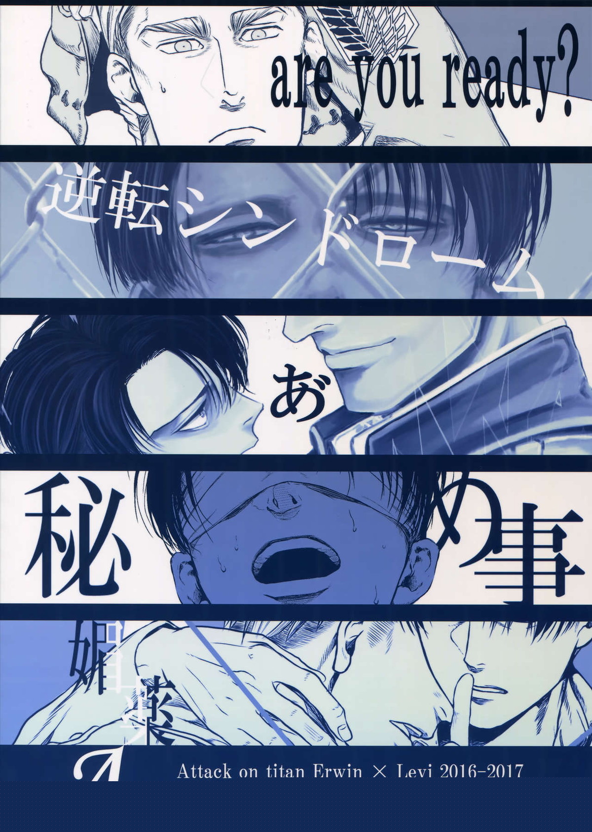 A【進撃の巨人/エルリ】 page 138