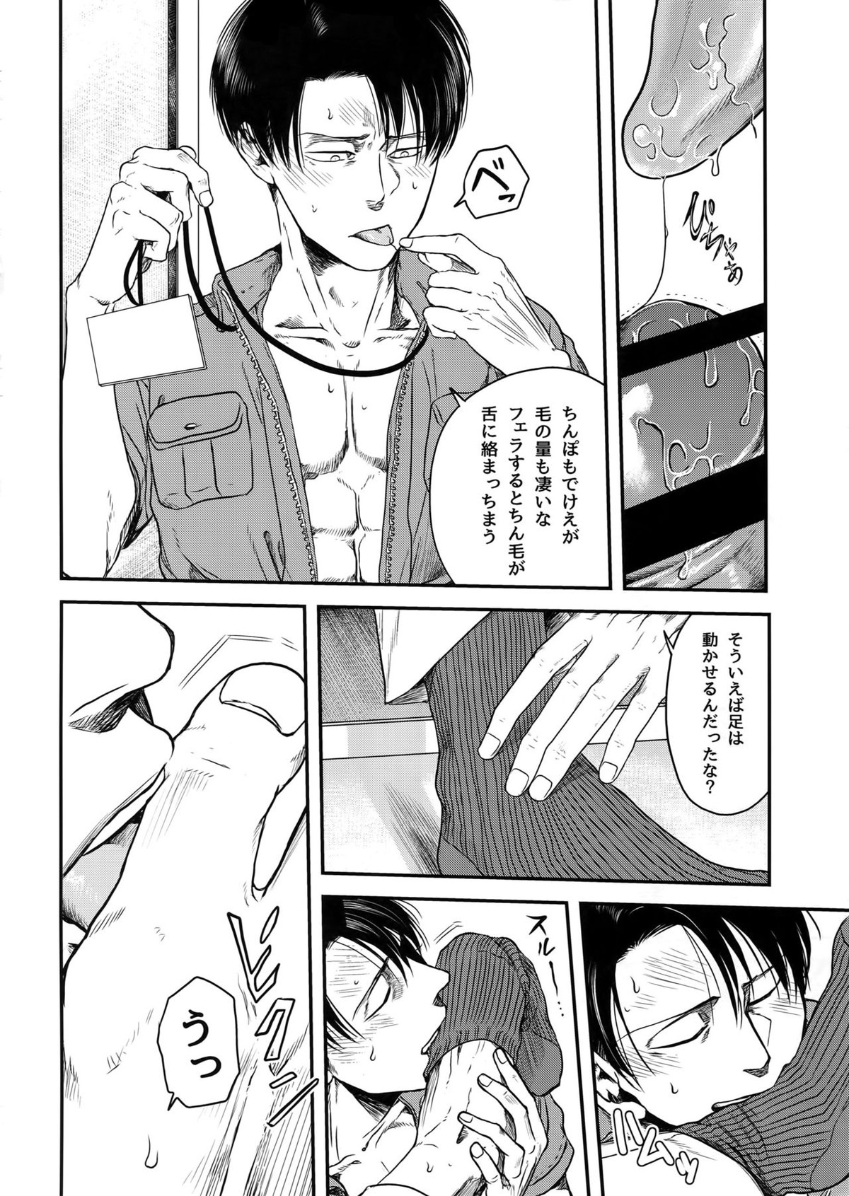 歴史教師と清掃員【進撃の巨人/エルリ】 page 11