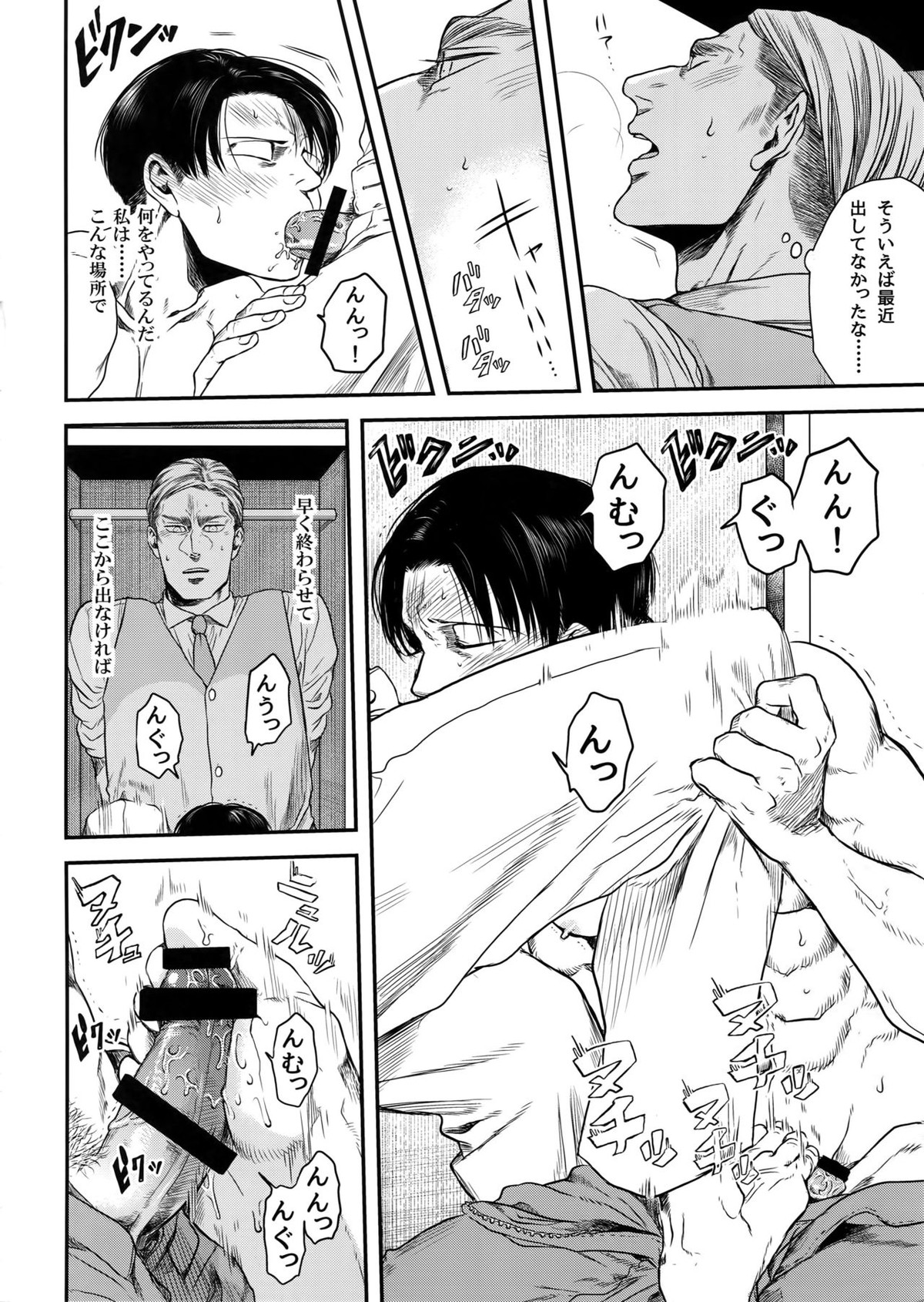 歴史教師と清掃員【進撃の巨人/エルリ】 page 13