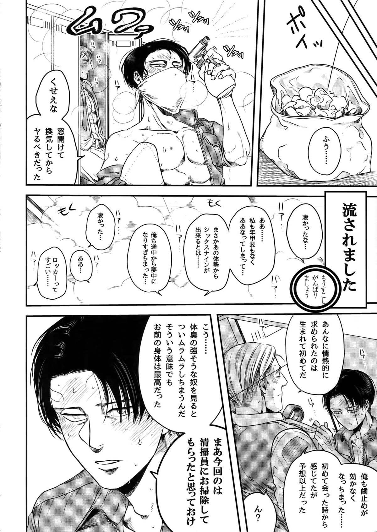 歴史教師と清掃員【進撃の巨人/エルリ】 page 15
