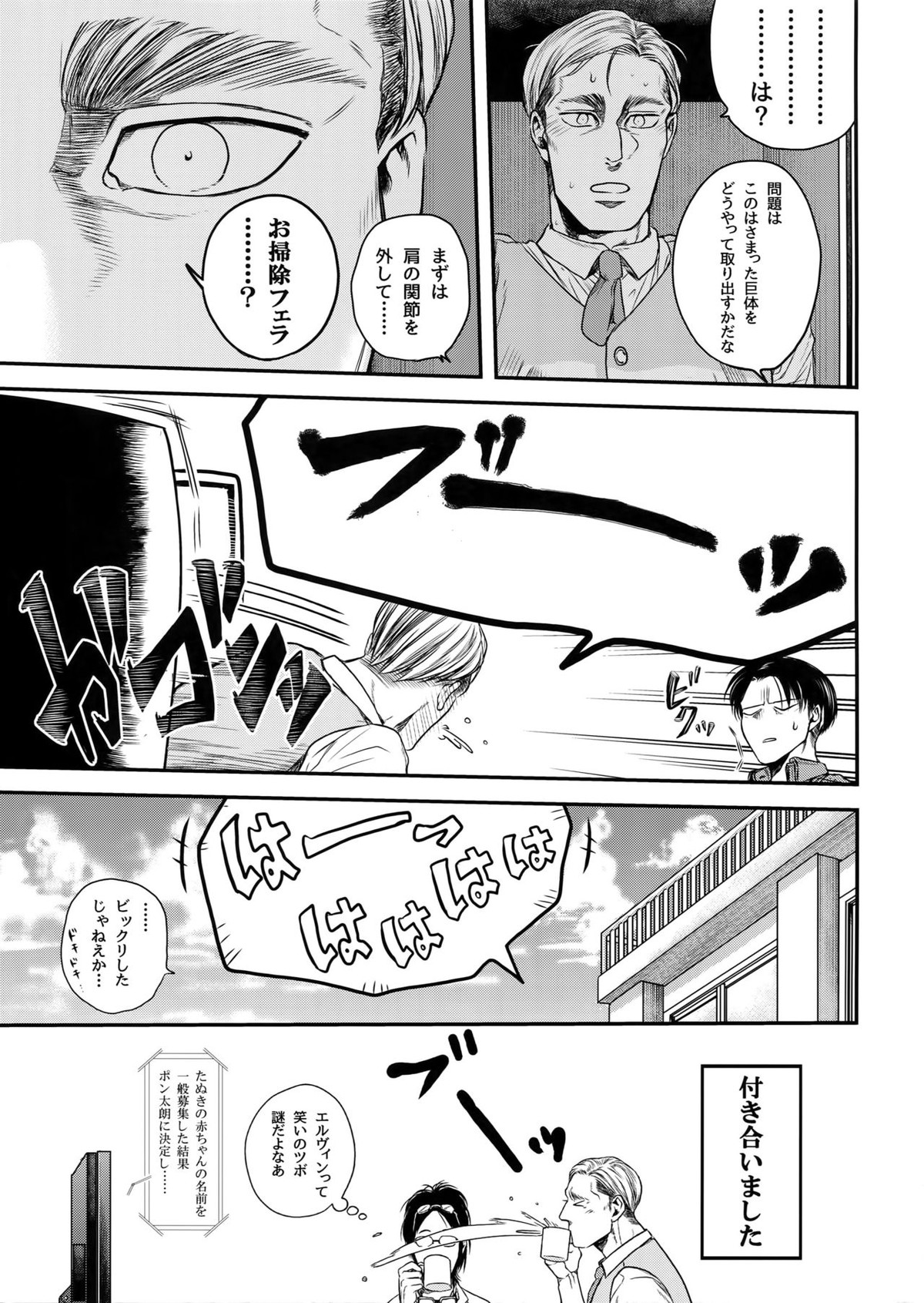 歴史教師と清掃員【進撃の巨人/エルリ】 page 16