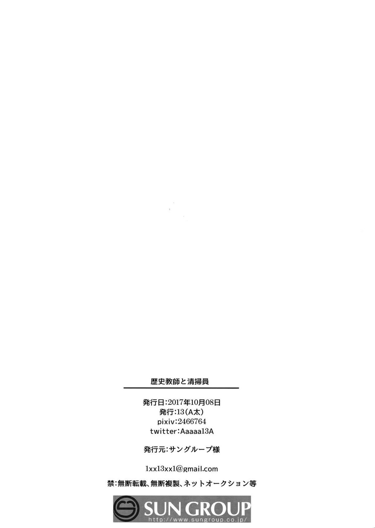 歴史教師と清掃員【進撃の巨人/エルリ】 page 17