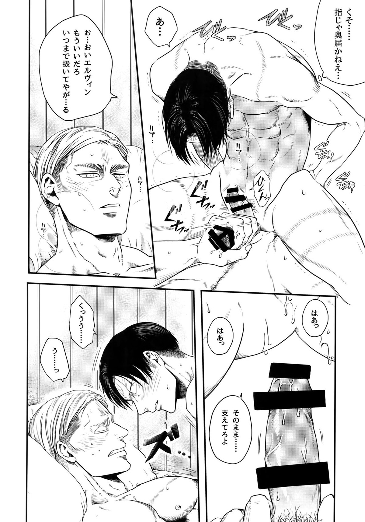 大人しく寝ろ【進撃の巨人/エルリ】 page 13