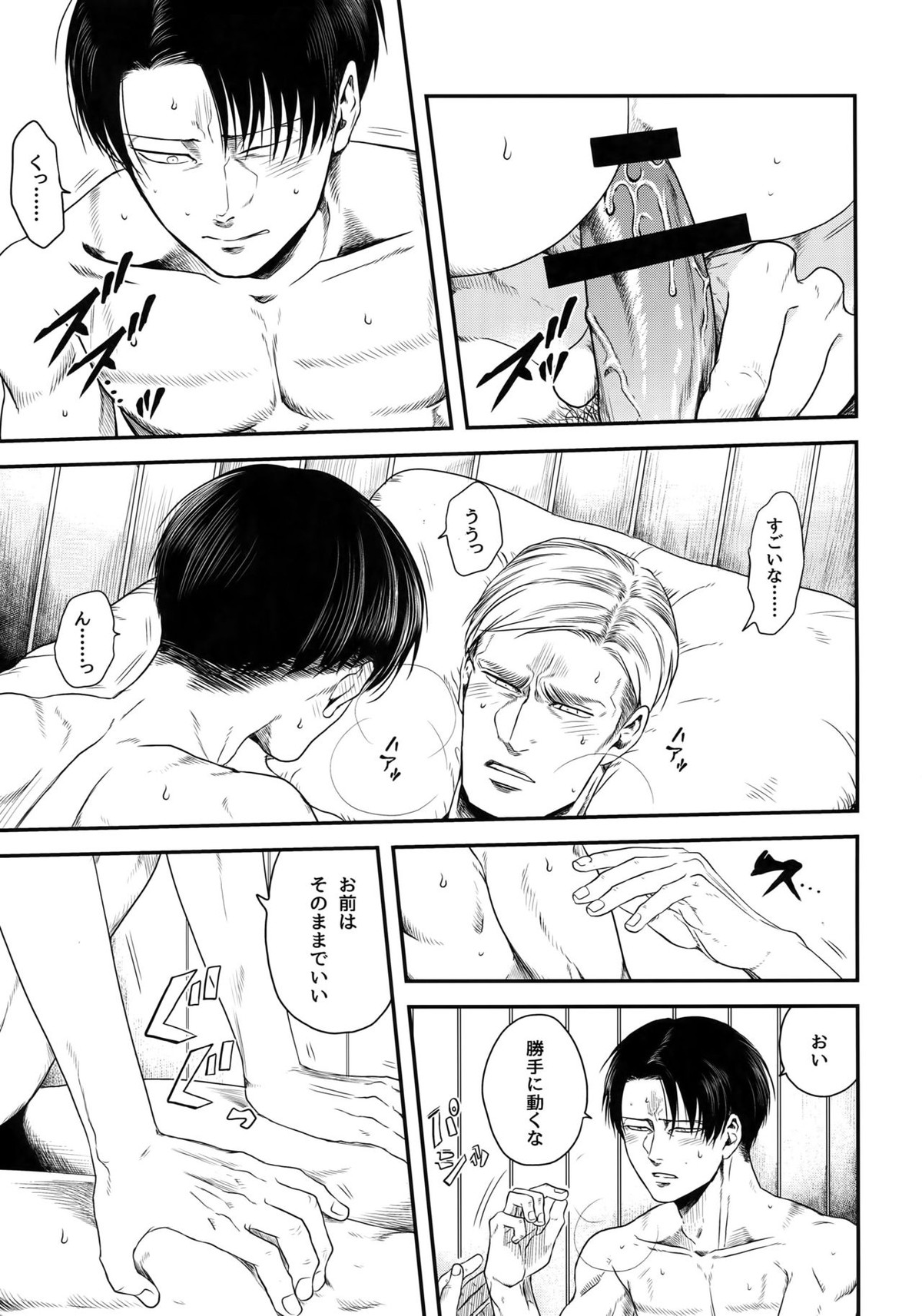 大人しく寝ろ【進撃の巨人/エルリ】 page 14