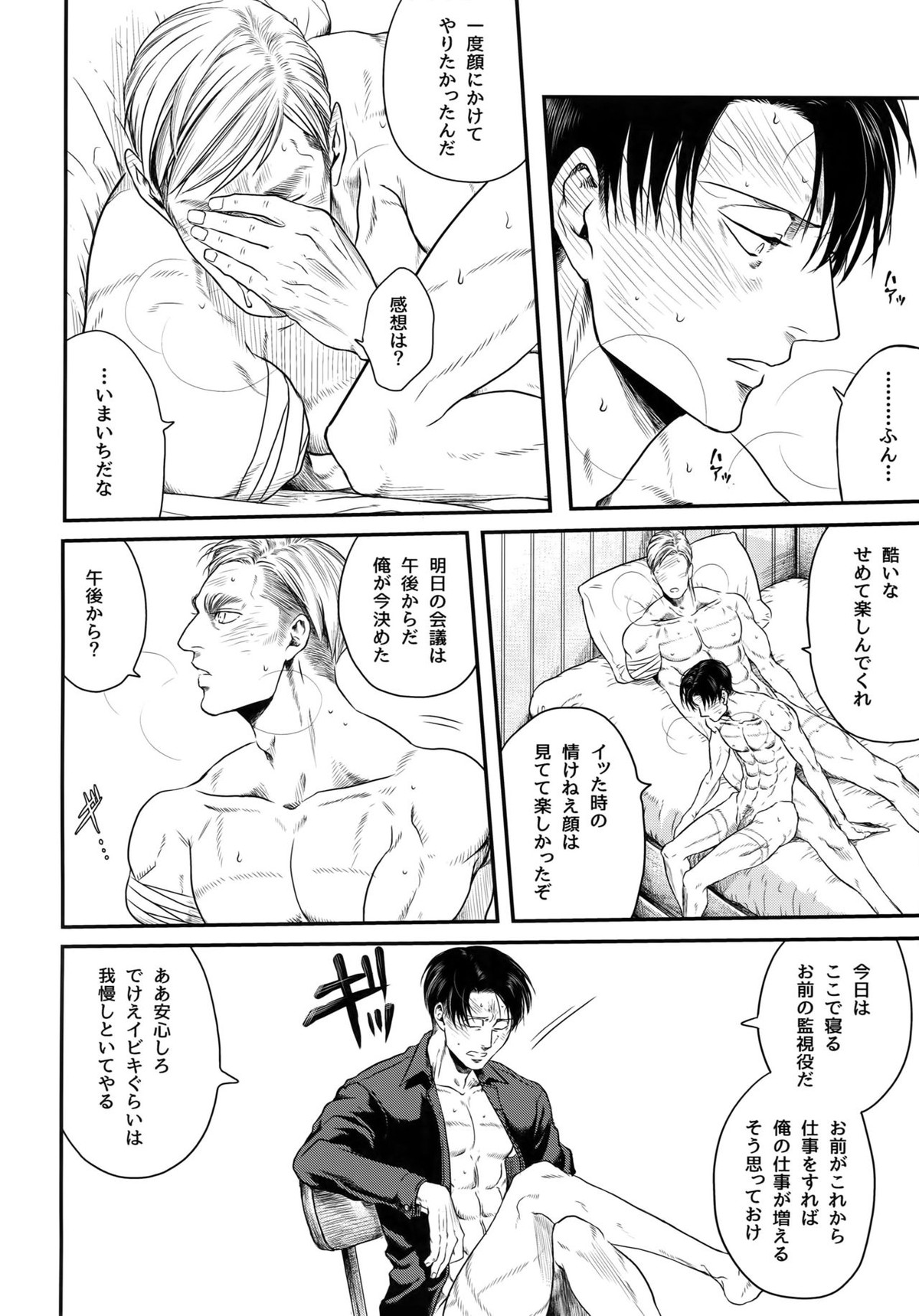 大人しく寝ろ【進撃の巨人/エルリ】 page 25