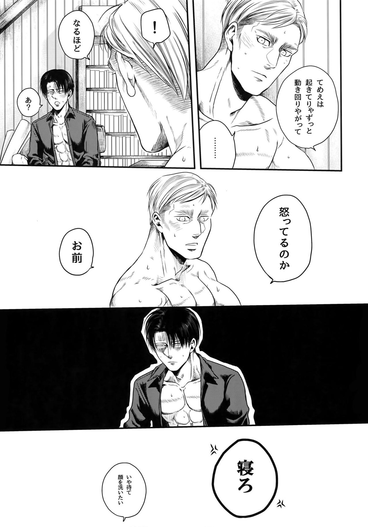 大人しく寝ろ【進撃の巨人/エルリ】 page 26