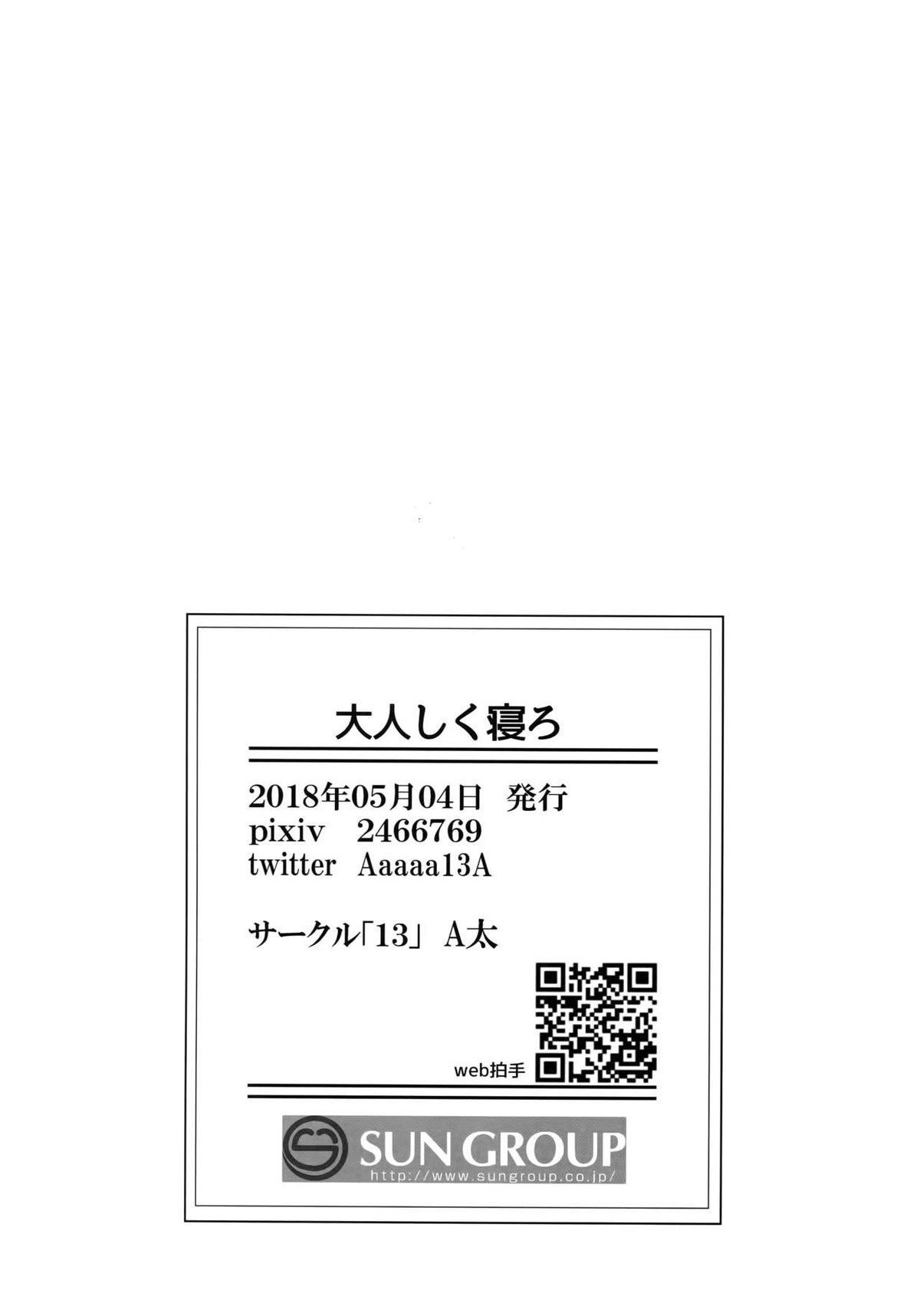 大人しく寝ろ【進撃の巨人/エルリ】 page 27