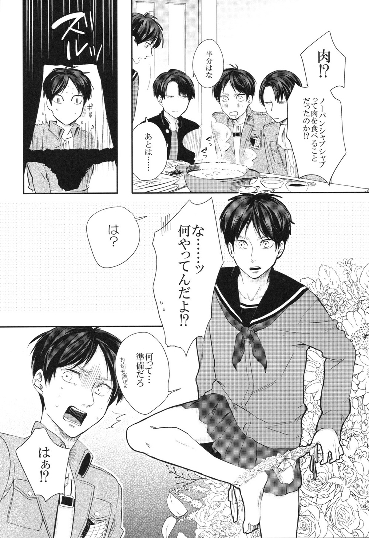 ※ノーパンしゃぶしゃぶしないと出られません【進撃の巨人/リヴァエレ】 page 11