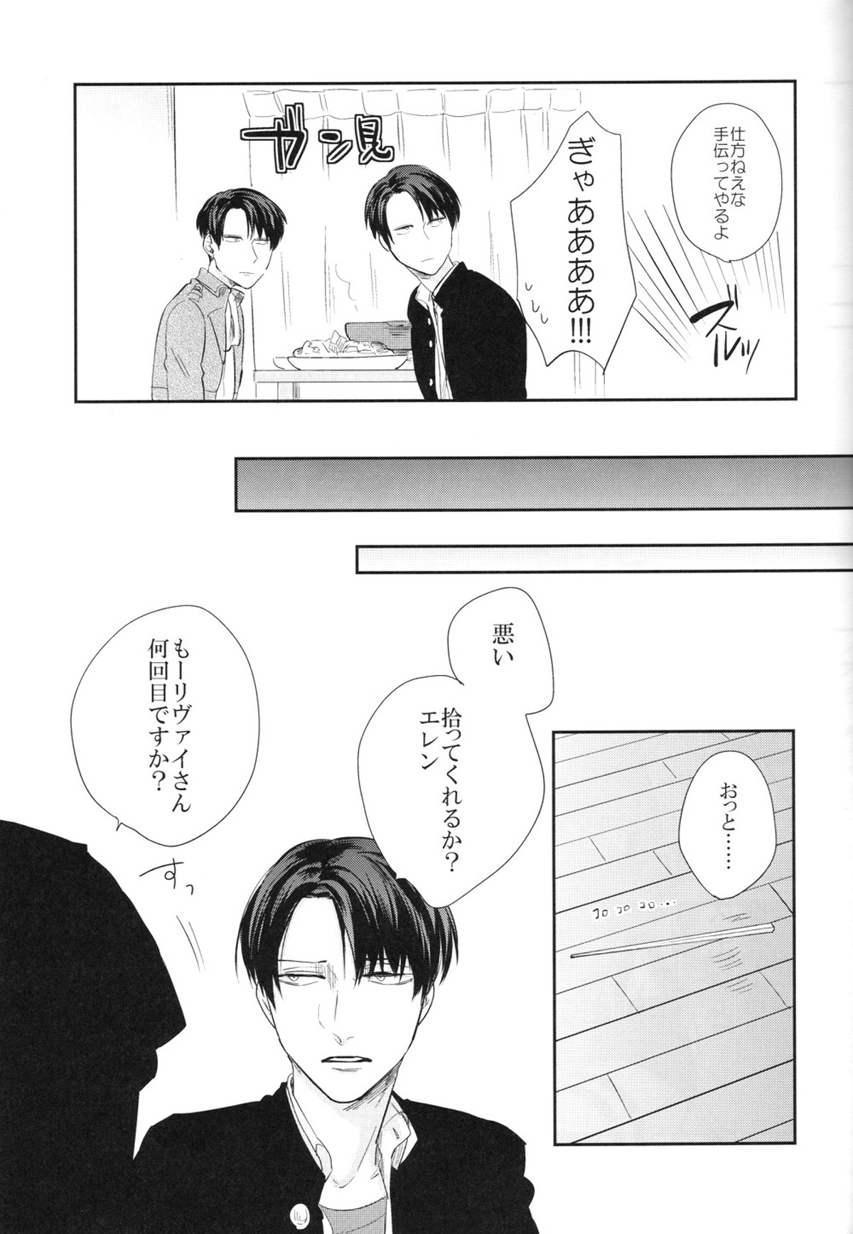※ノーパンしゃぶしゃぶしないと出られません【進撃の巨人/リヴァエレ】 page 12