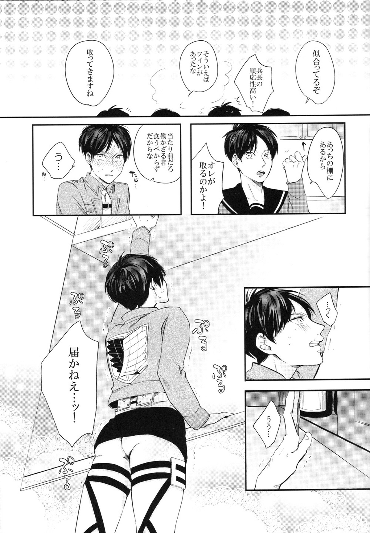 ※ノーパンしゃぶしゃぶしないと出られません【進撃の巨人/リヴァエレ】 page 14