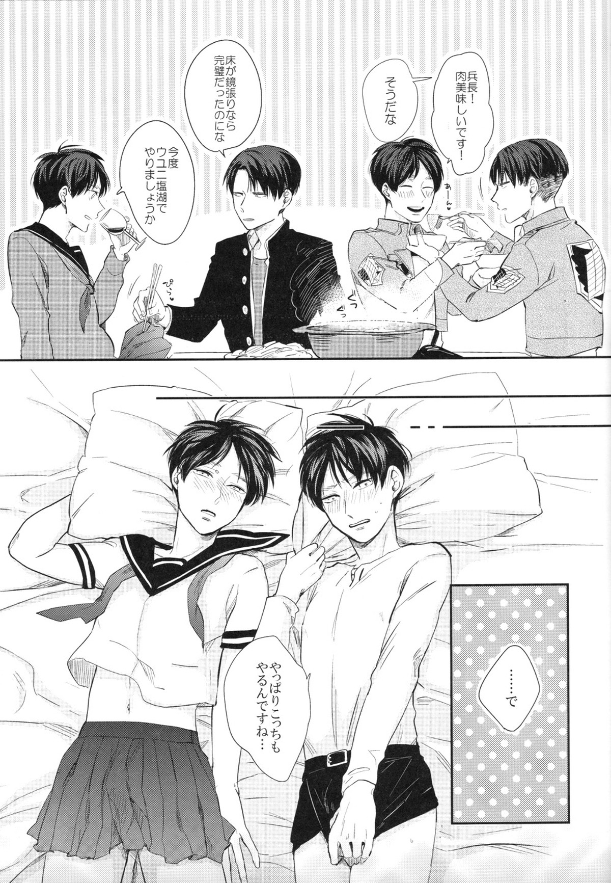 ※ノーパンしゃぶしゃぶしないと出られません【進撃の巨人/リヴァエレ】 page 16