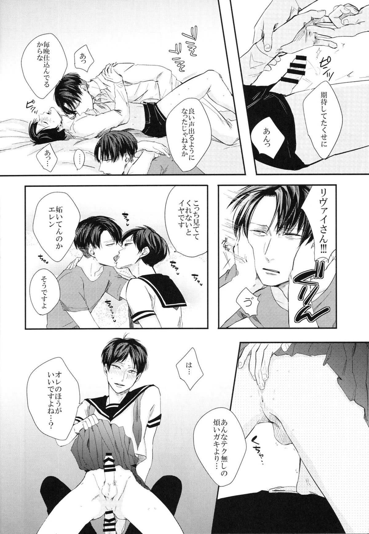 ※ノーパンしゃぶしゃぶしないと出られません【進撃の巨人/リヴァエレ】 page 17