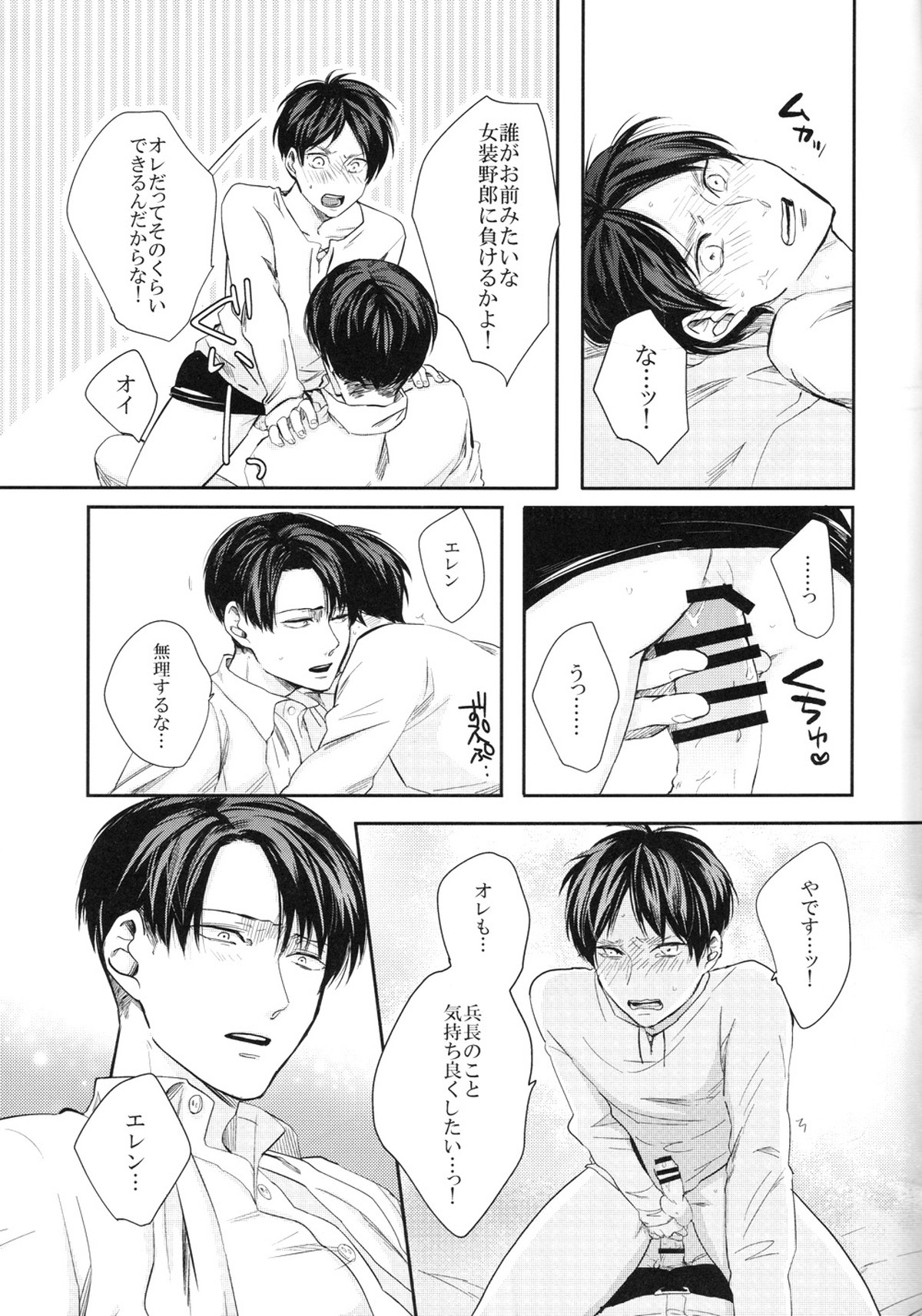 ※ノーパンしゃぶしゃぶしないと出られません【進撃の巨人/リヴァエレ】 page 18
