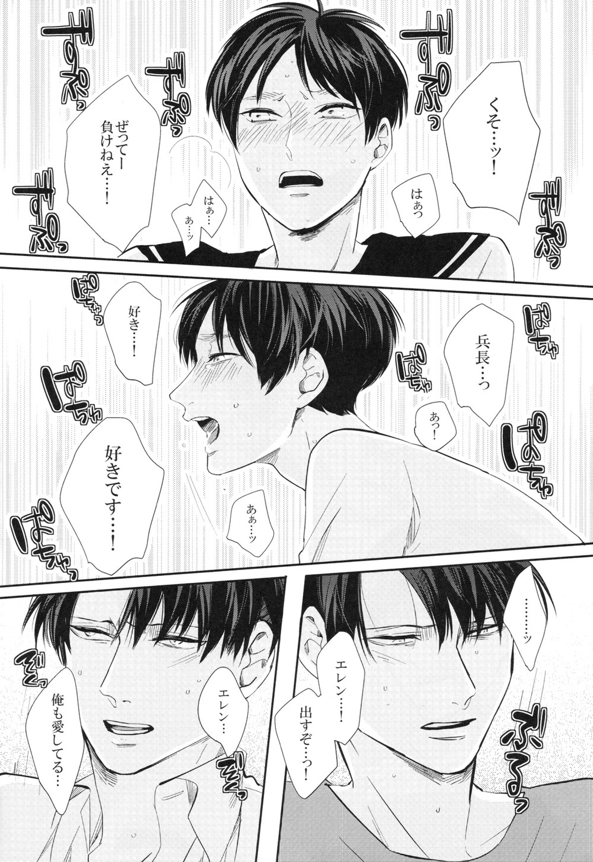 ※ノーパンしゃぶしゃぶしないと出られません【進撃の巨人/リヴァエレ】 page 19