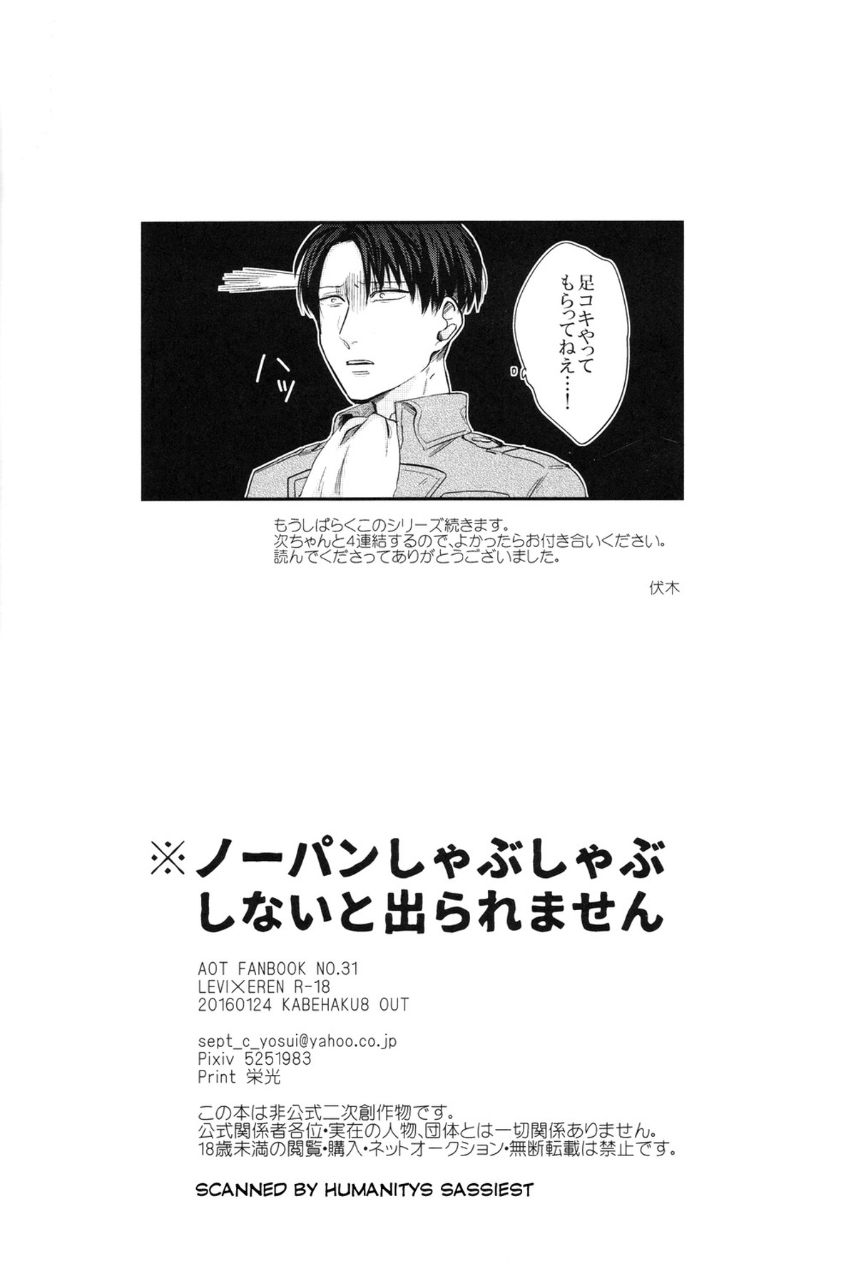 ※ノーパンしゃぶしゃぶしないと出られません【進撃の巨人/リヴァエレ】 page 21