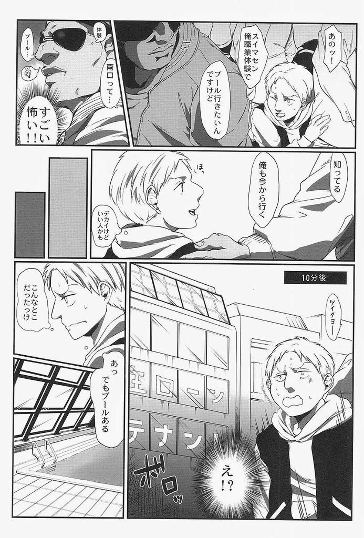 ライナー君の裏社会科見学【進撃の巨人/モブライ】 page 13