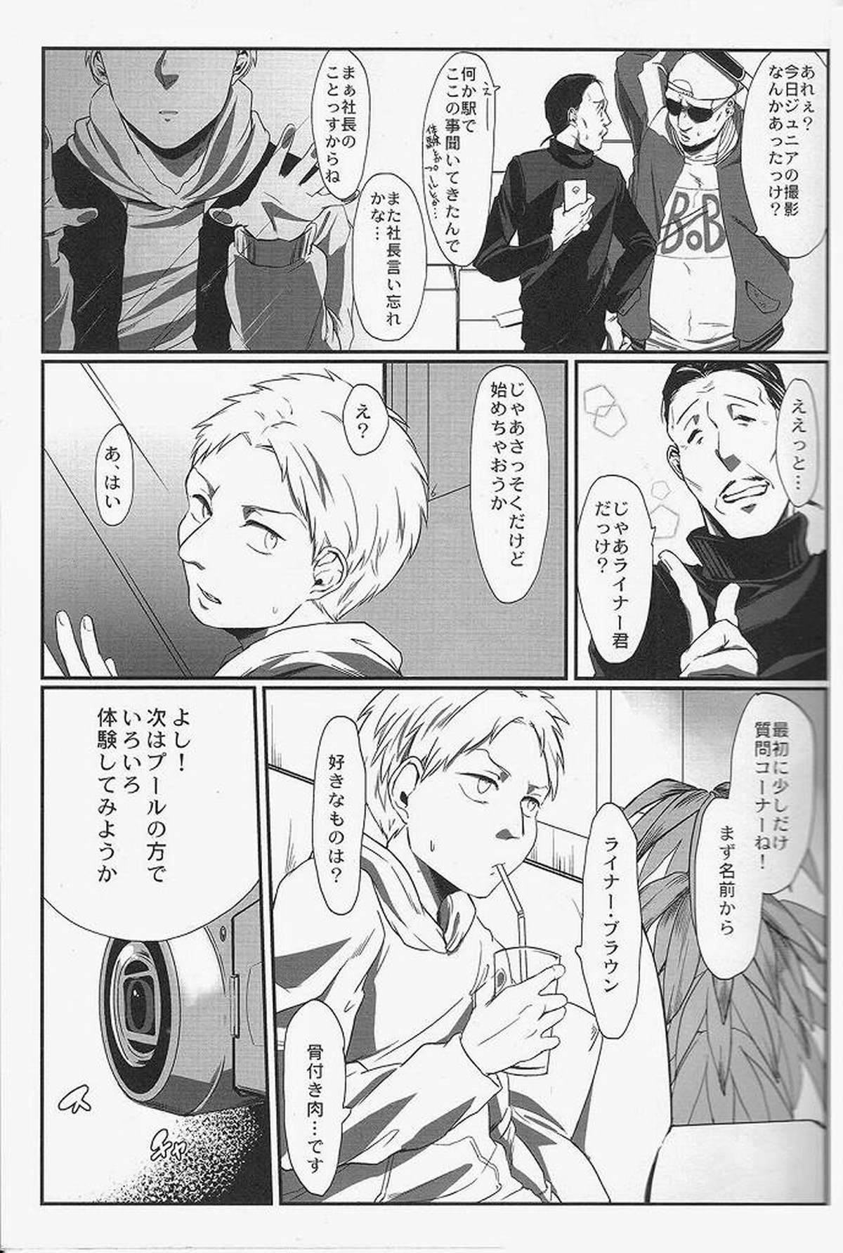 ライナー君の裏社会科見学【進撃の巨人/モブライ】 page 14