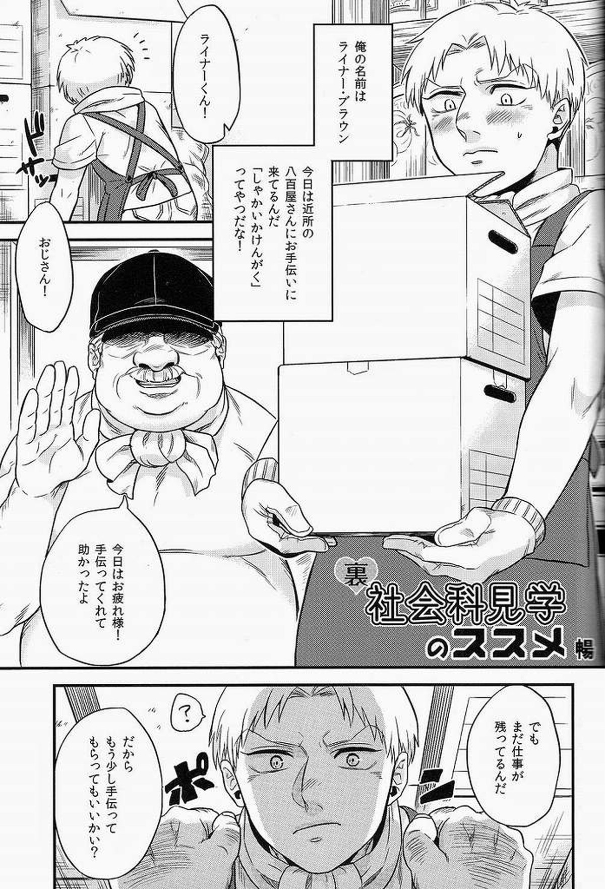 ライナー君の裏社会科見学【進撃の巨人/モブライ】 page 24
