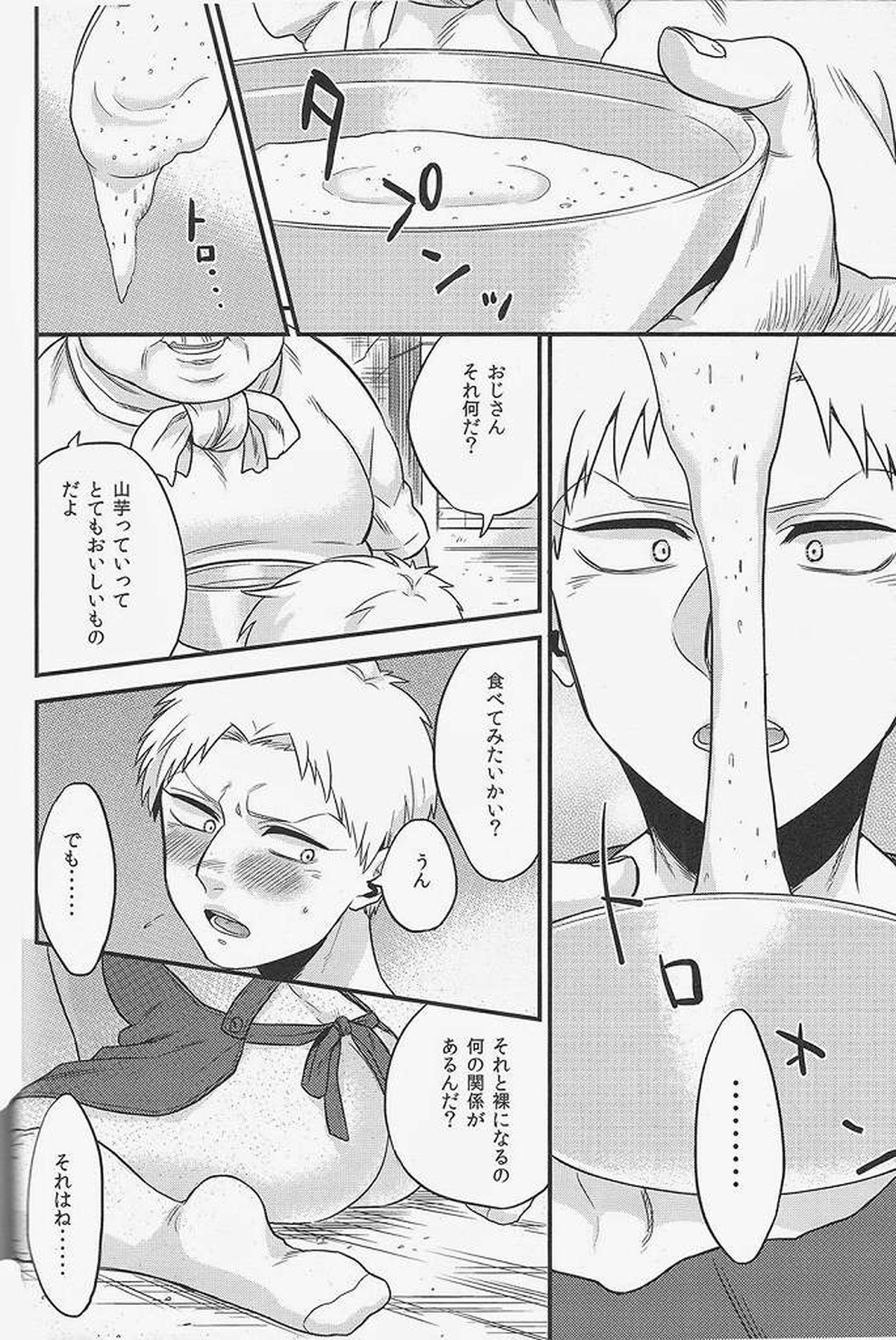ライナー君の裏社会科見学【進撃の巨人/モブライ】 page 25