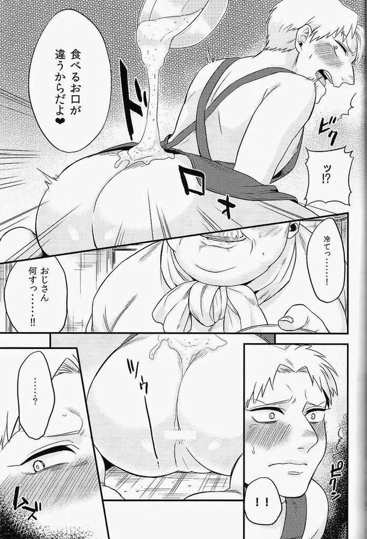 ライナー君の裏社会科見学【進撃の巨人/モブライ】 page 26