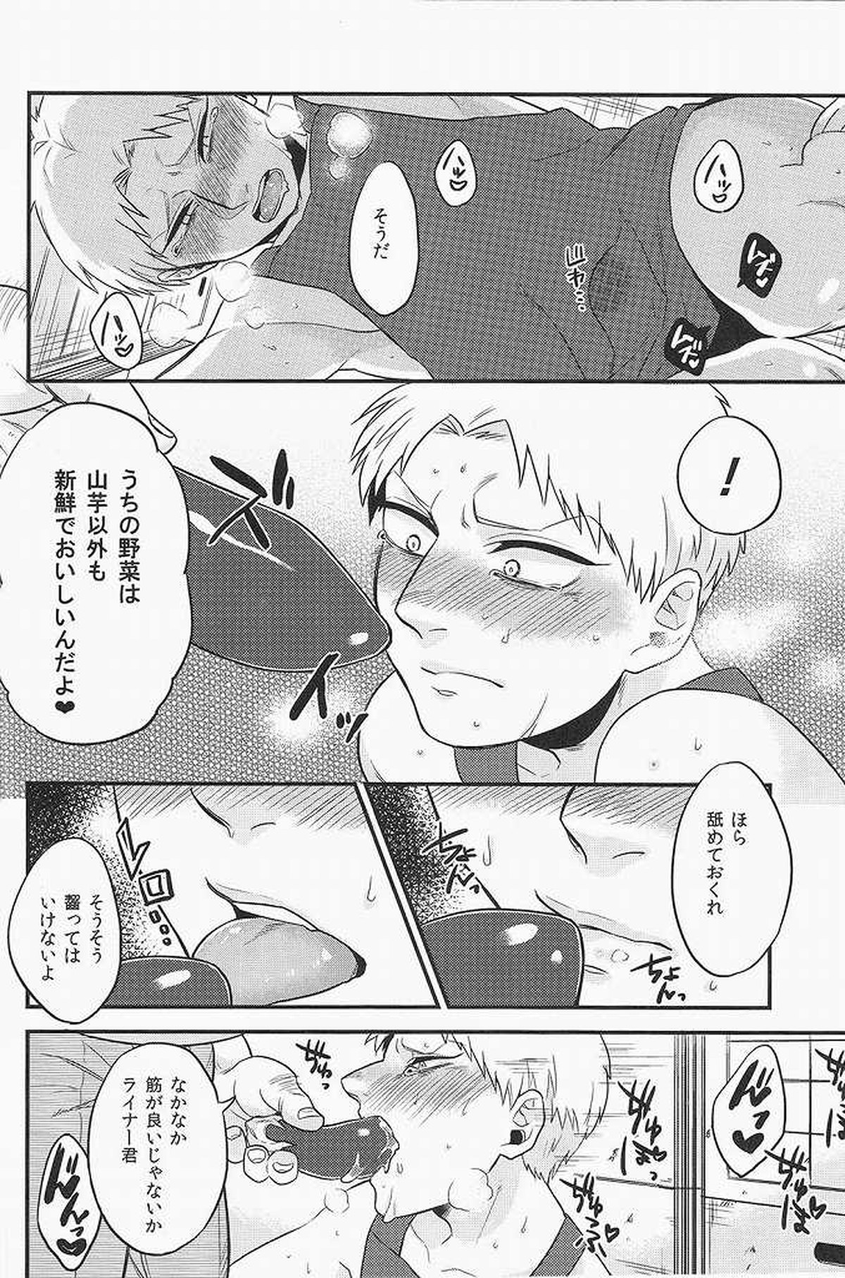 ライナー君の裏社会科見学【進撃の巨人/モブライ】 page 29