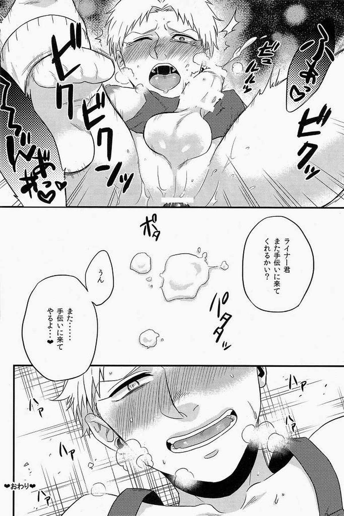 ライナー君の裏社会科見学【進撃の巨人/モブライ】 page 33
