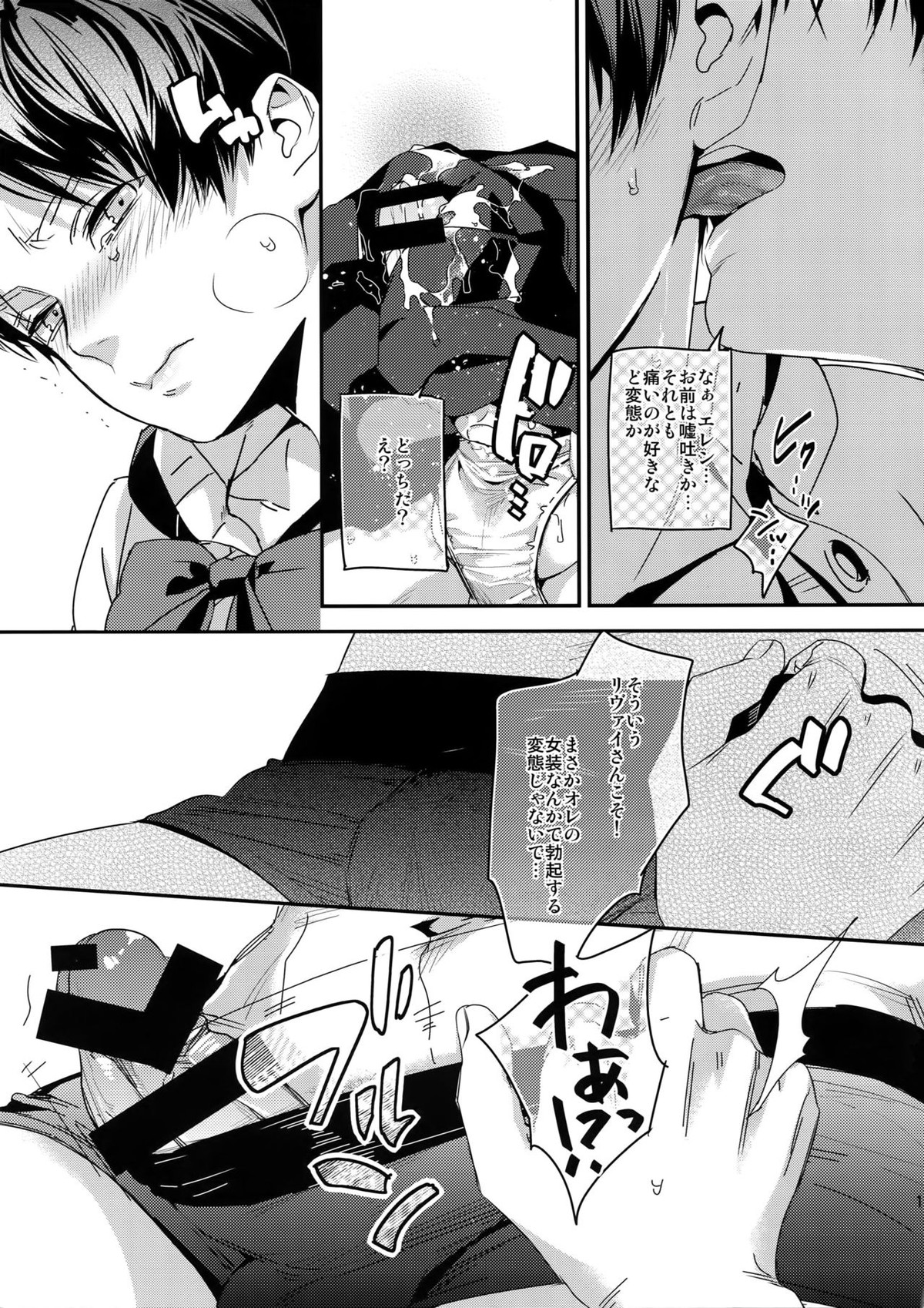 やっぱりまじめに【進撃の巨人/リヴァエレ】 page 12
