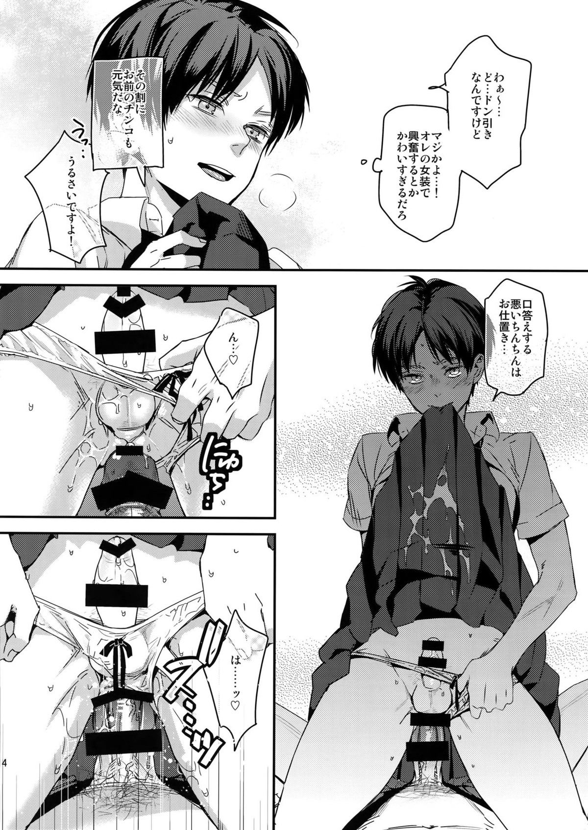 やっぱりまじめに【進撃の巨人/リヴァエレ】 page 13