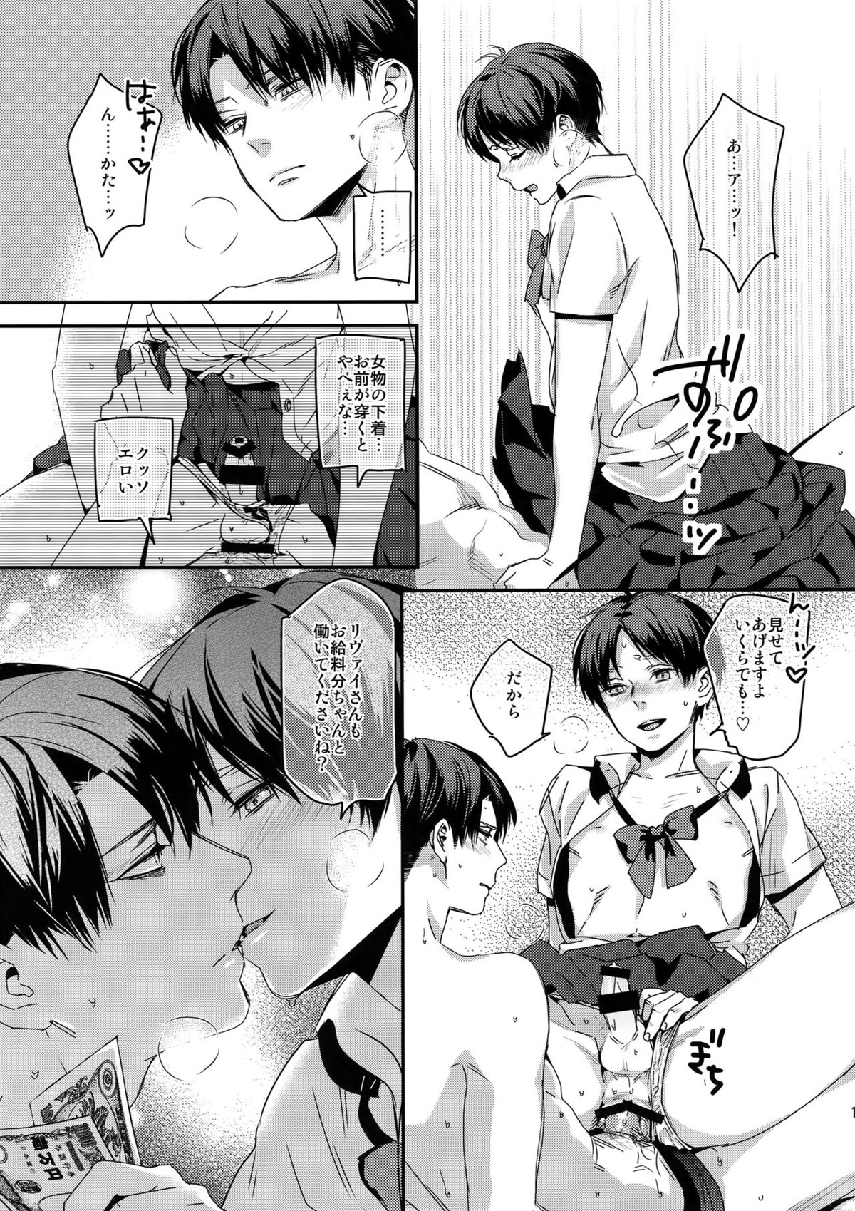 やっぱりまじめに【進撃の巨人/リヴァエレ】 page 14