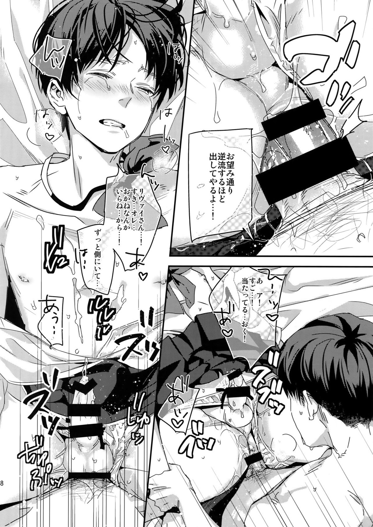 やっぱりまじめに【進撃の巨人/リヴァエレ】 page 17