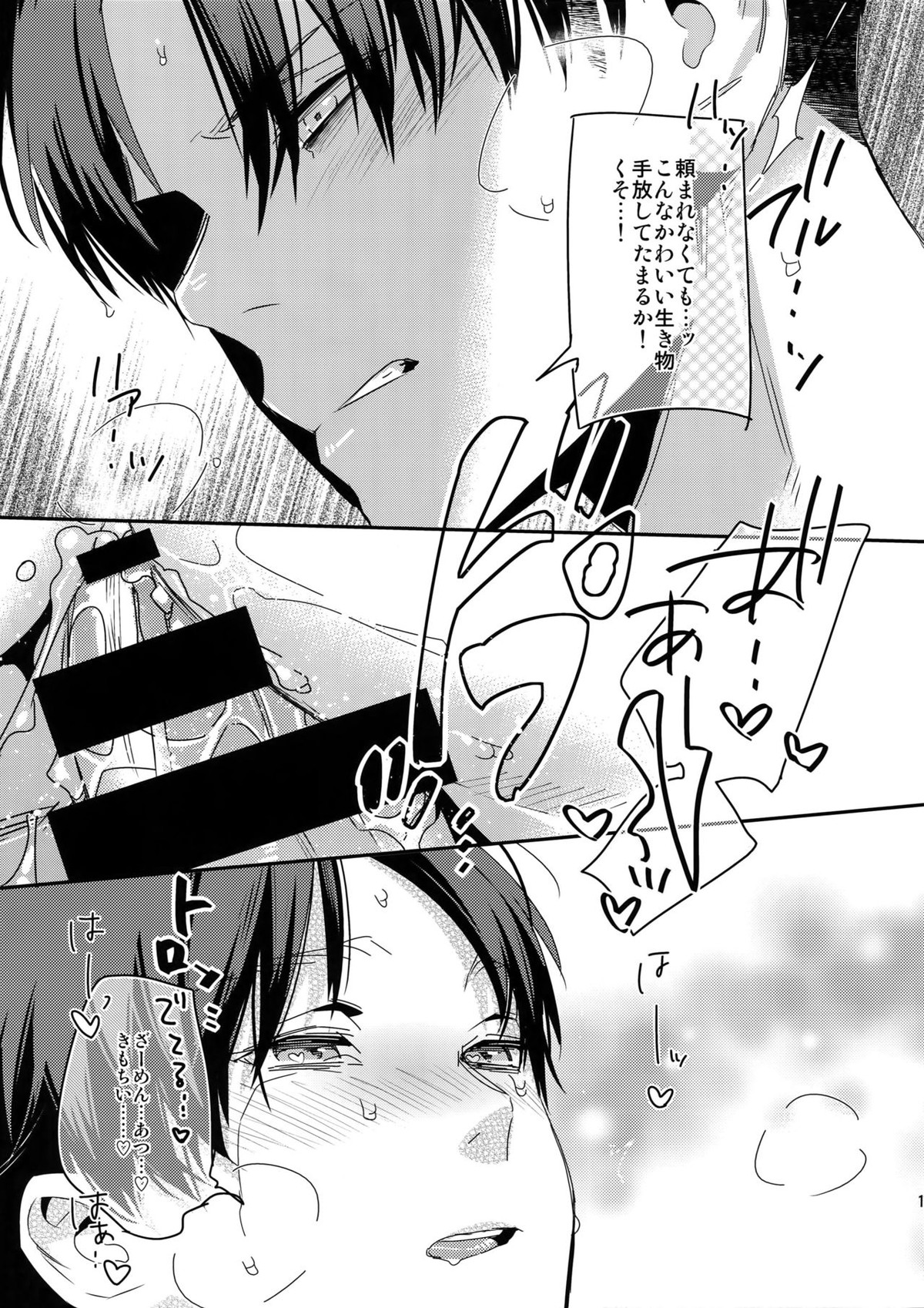 やっぱりまじめに【進撃の巨人/リヴァエレ】 page 18