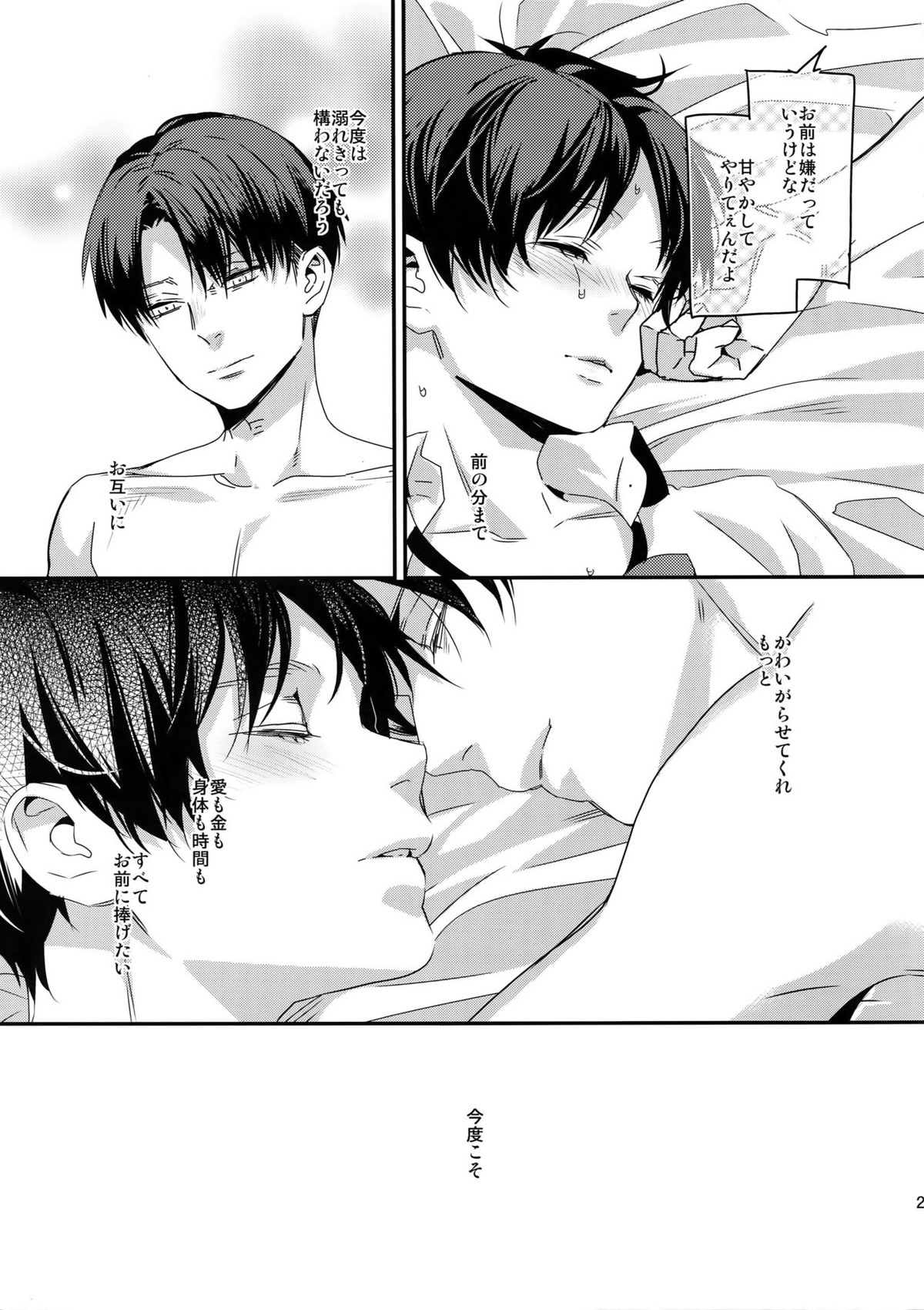 やっぱりまじめに【進撃の巨人/リヴァエレ】 page 20