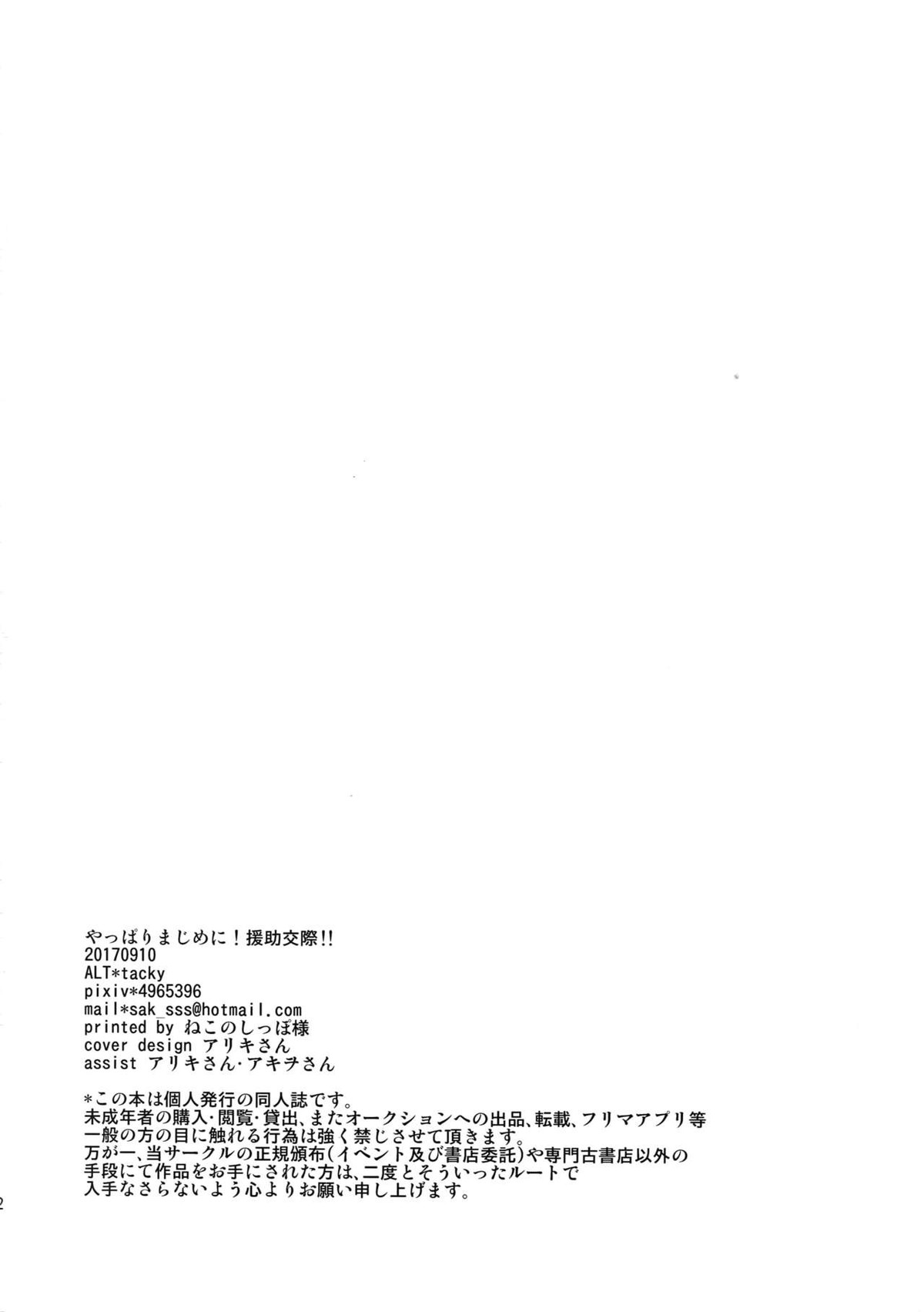 やっぱりまじめに【進撃の巨人/リヴァエレ】 page 21