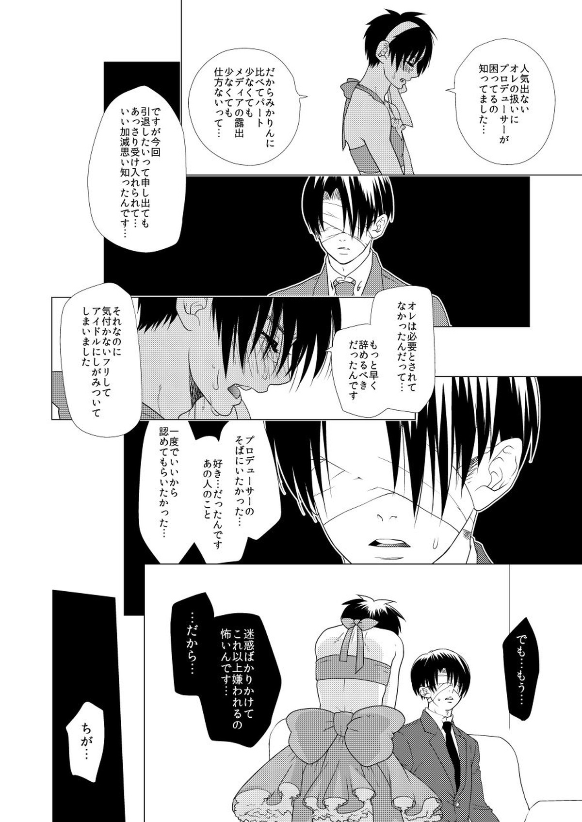 激撮!えれりん熱愛発覚!【進撃の巨人/エレリ】 page 11