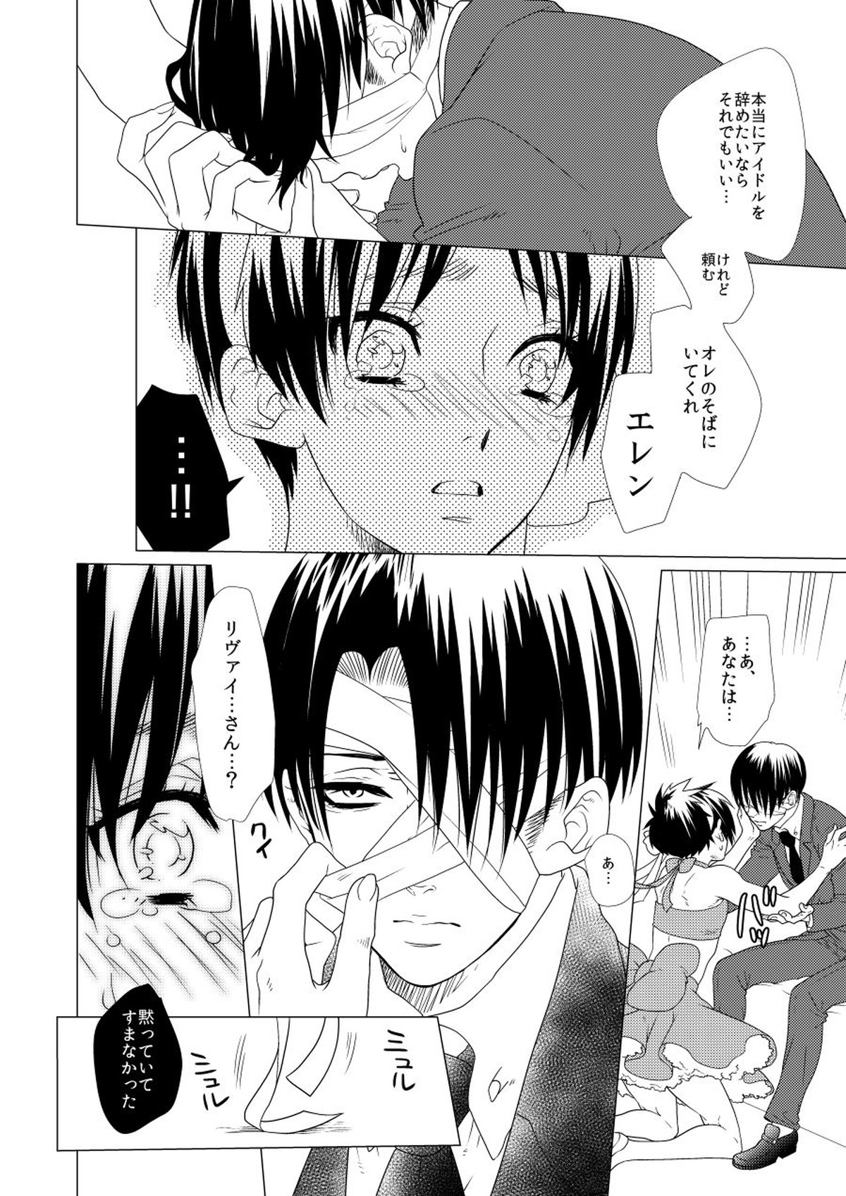 激撮!えれりん熱愛発覚!【進撃の巨人/エレリ】 page 13