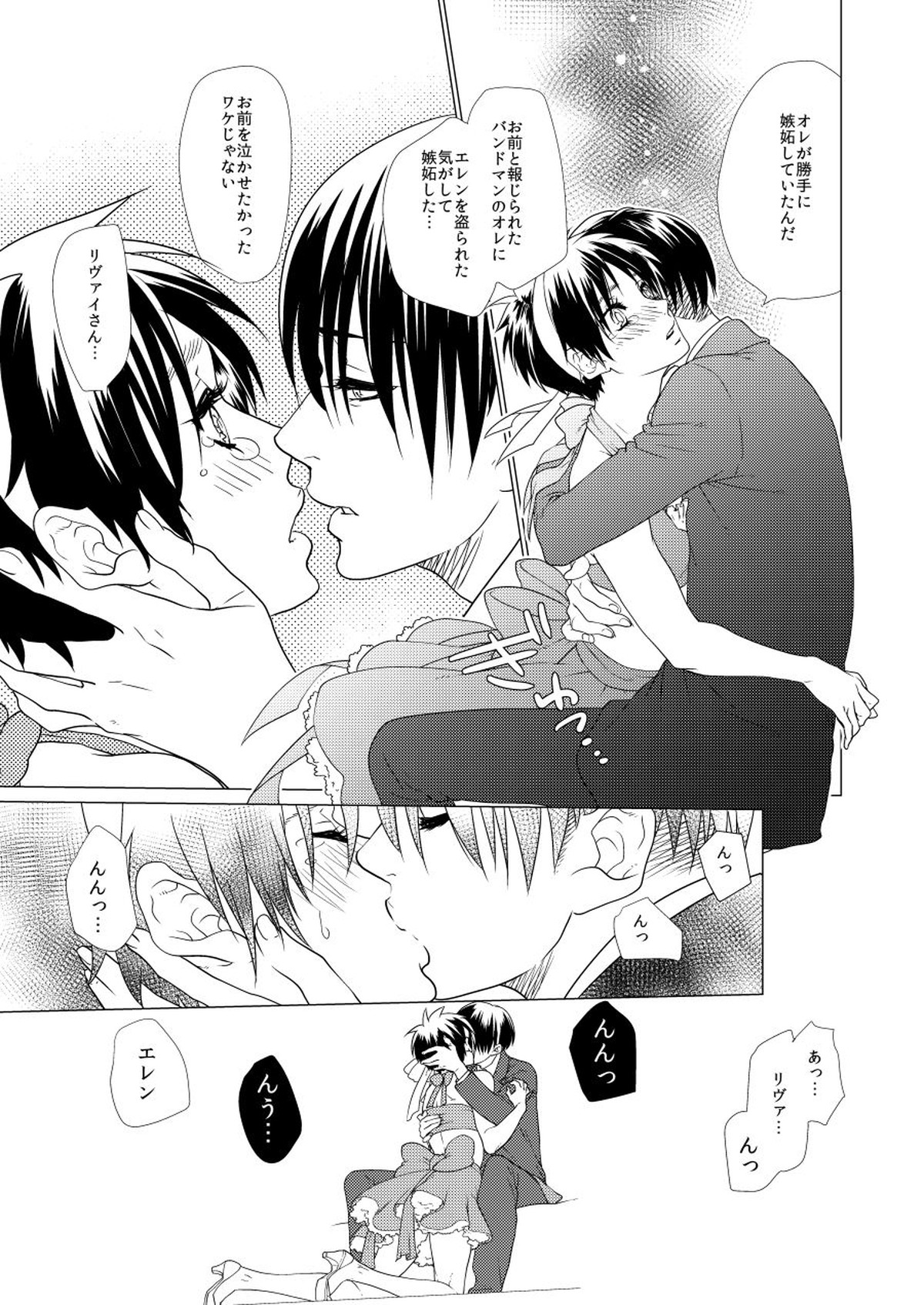 激撮!えれりん熱愛発覚!【進撃の巨人/エレリ】 page 14