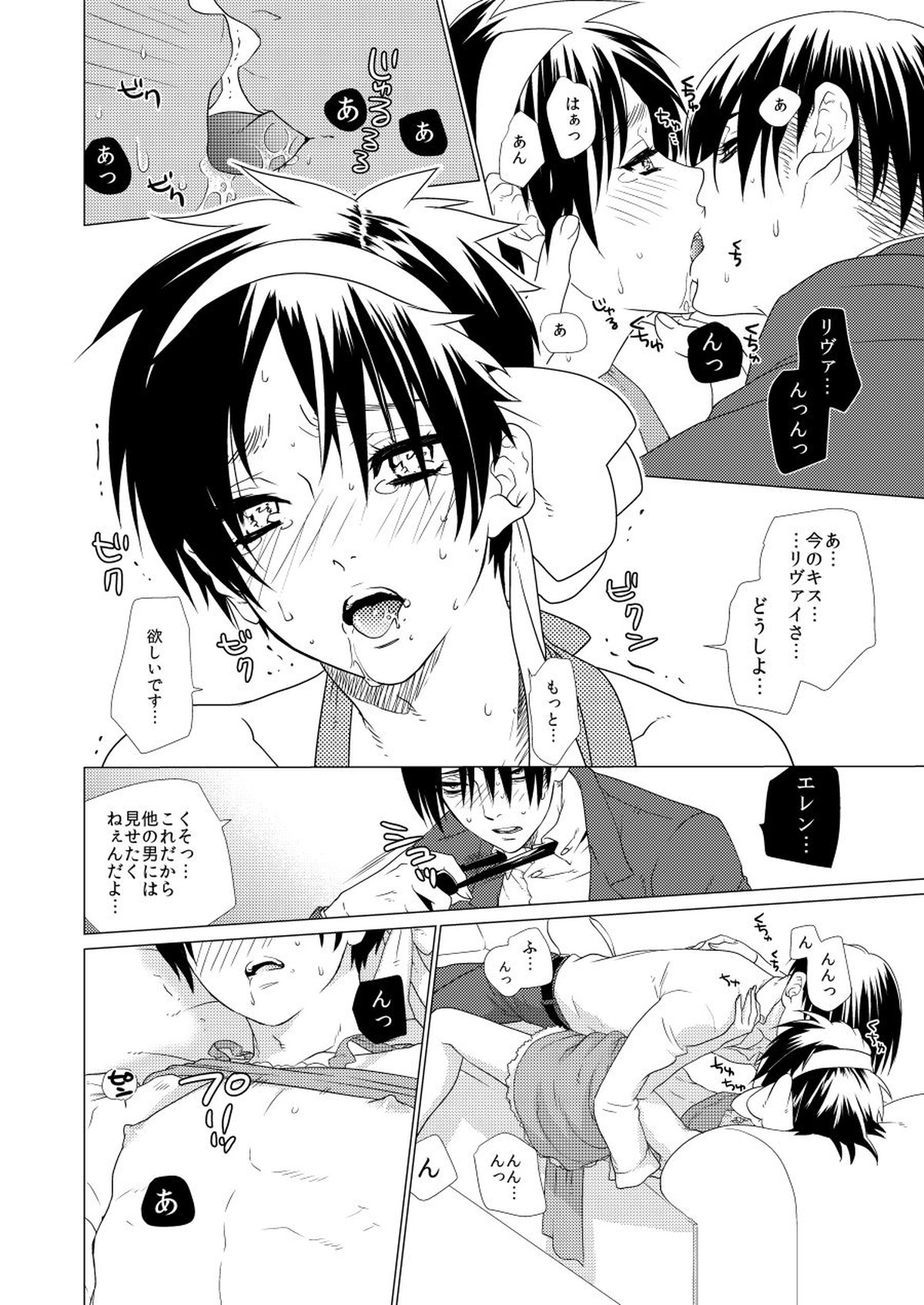 激撮!えれりん熱愛発覚!【進撃の巨人/エレリ】 page 15