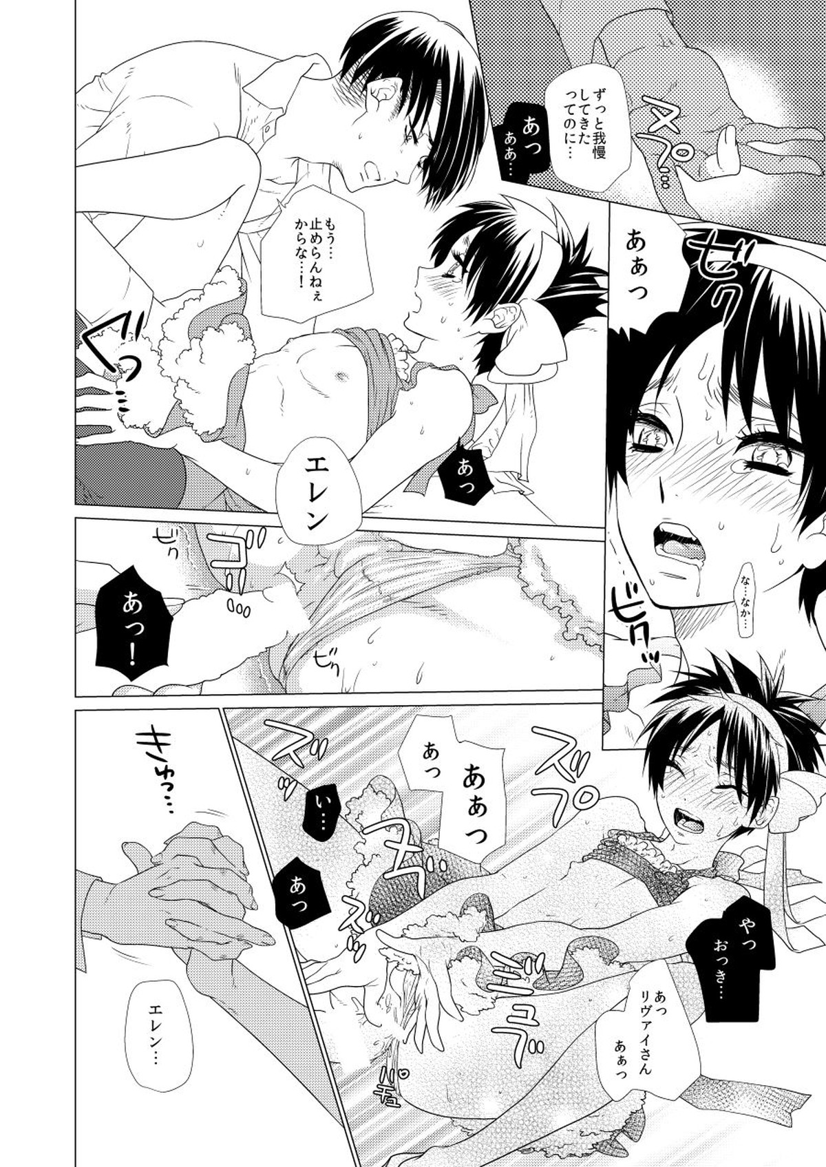 激撮!えれりん熱愛発覚!【進撃の巨人/エレリ】 page 17