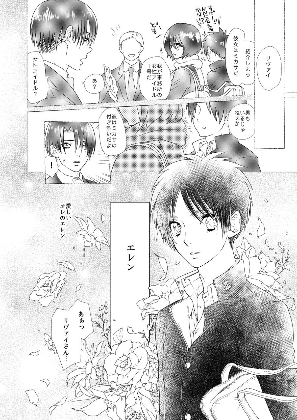 激撮!えれりん熱愛発覚!【進撃の巨人/エレリ】 page 19