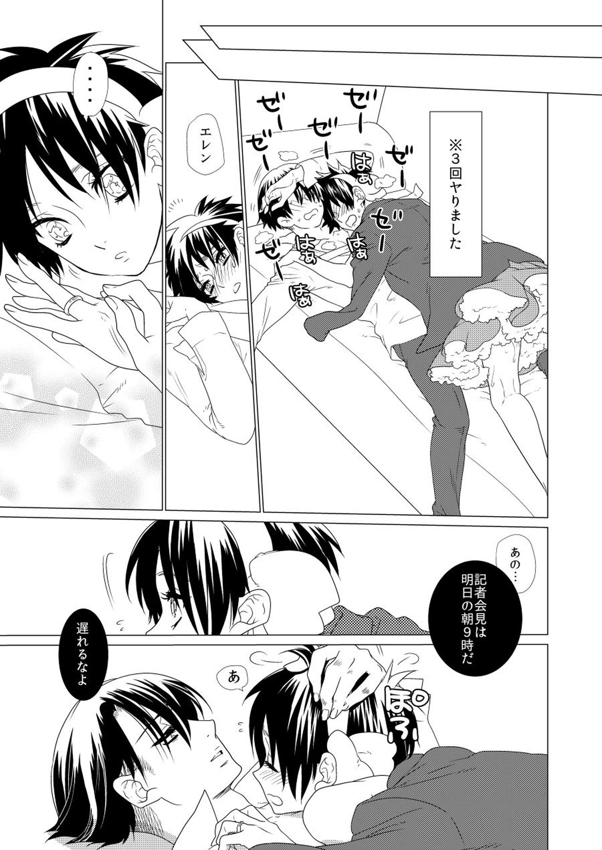 激撮!えれりん熱愛発覚!【進撃の巨人/エレリ】 page 20
