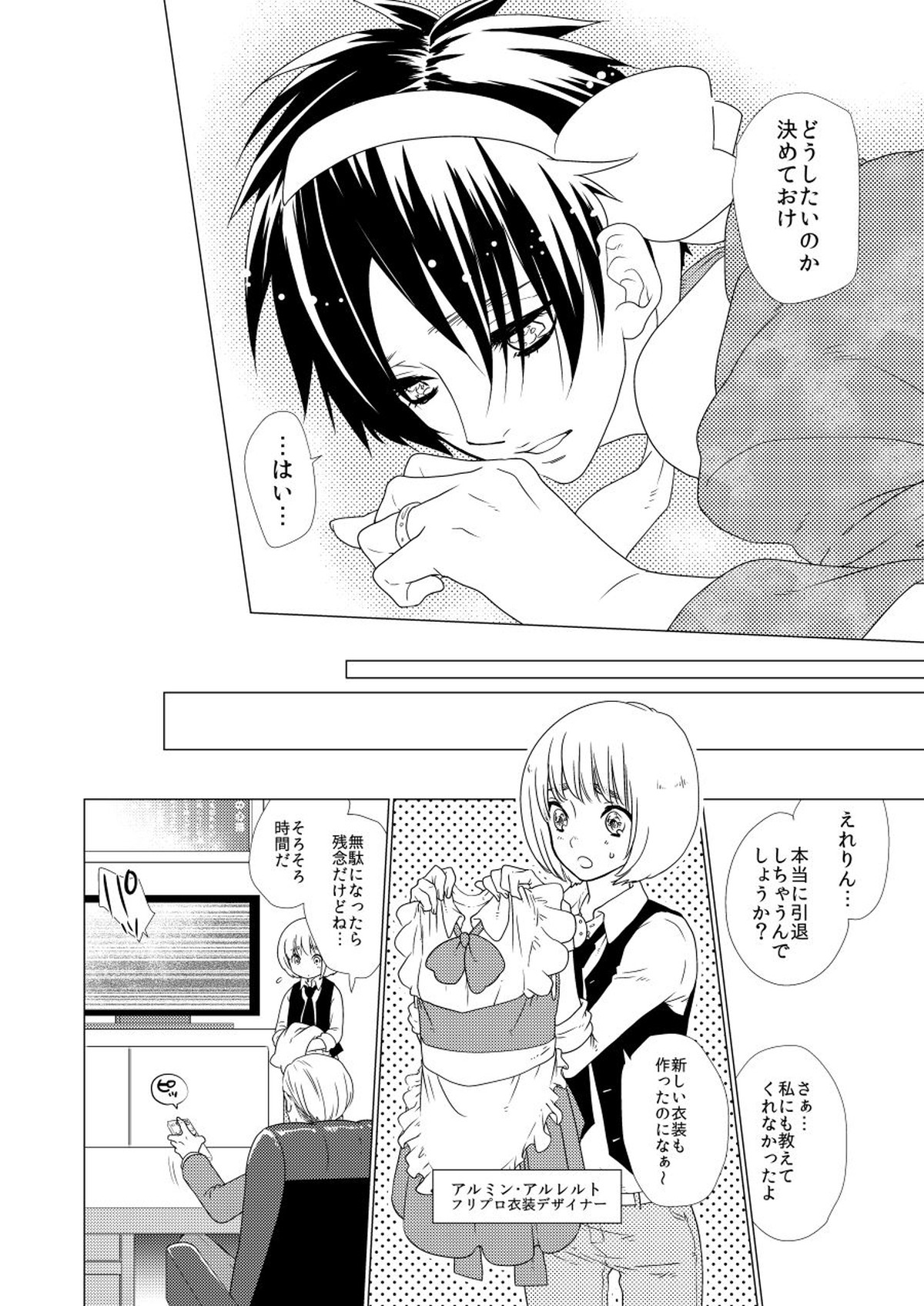激撮!えれりん熱愛発覚!【進撃の巨人/エレリ】 page 21