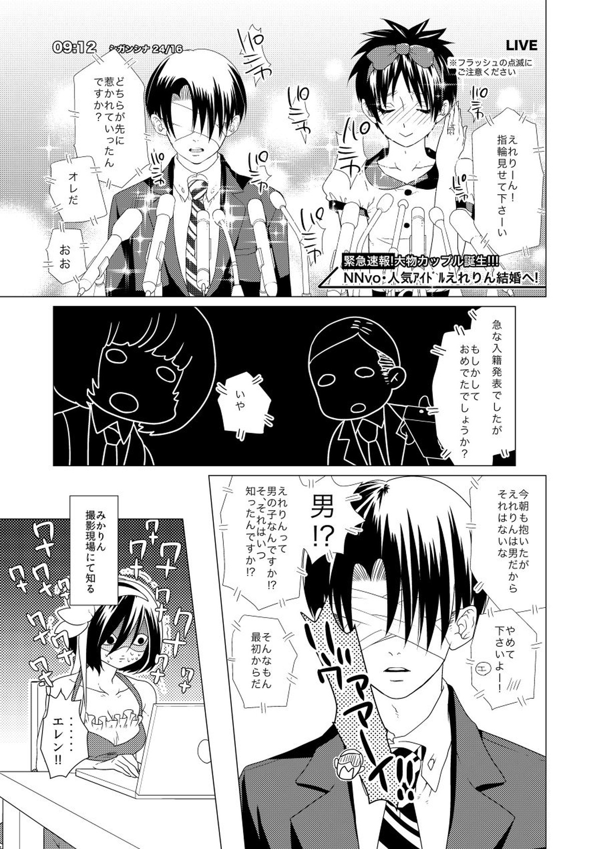 激撮!えれりん熱愛発覚!【進撃の巨人/エレリ】 page 22