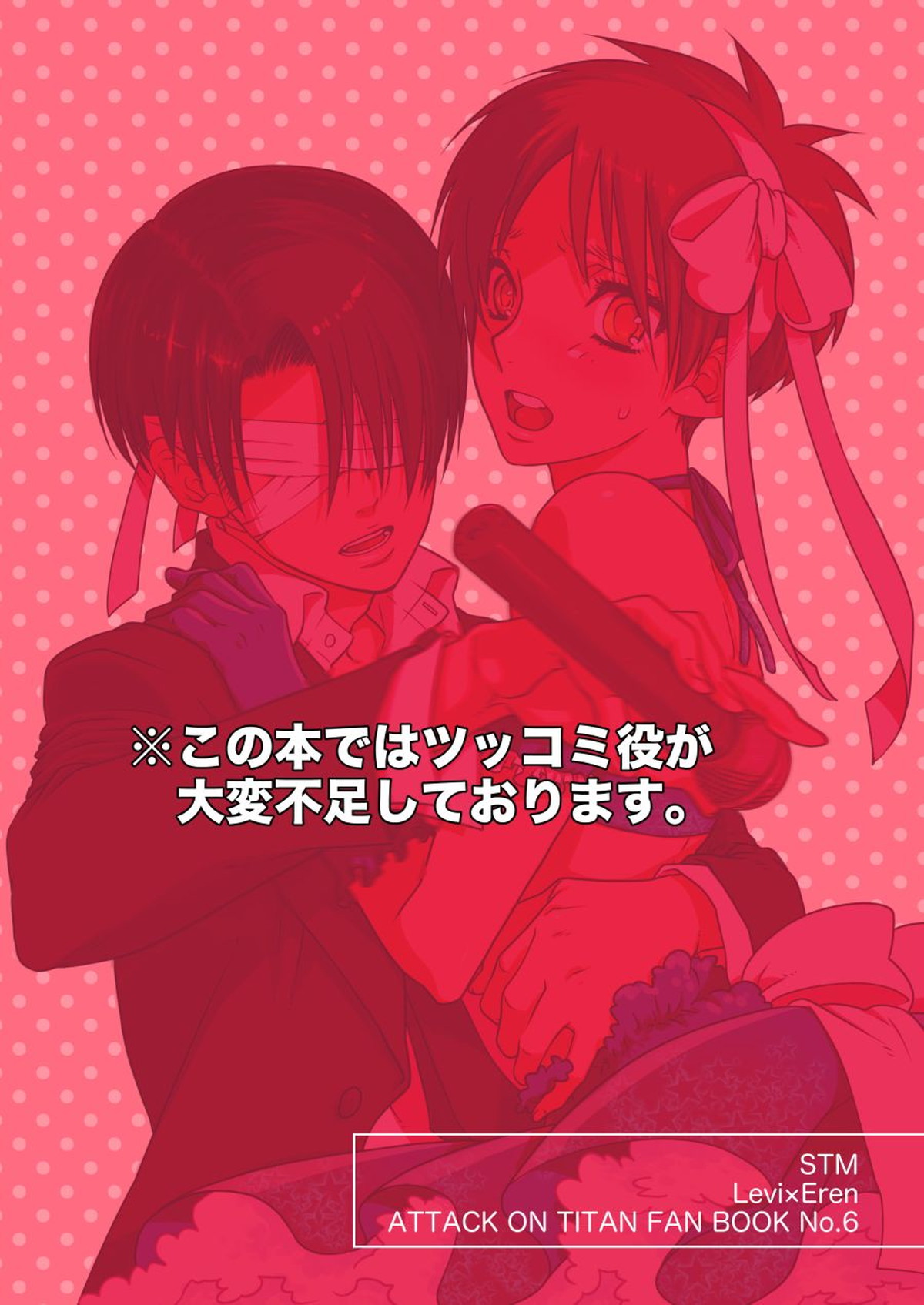 激撮!えれりん熱愛発覚!【進撃の巨人/エレリ】 page 25