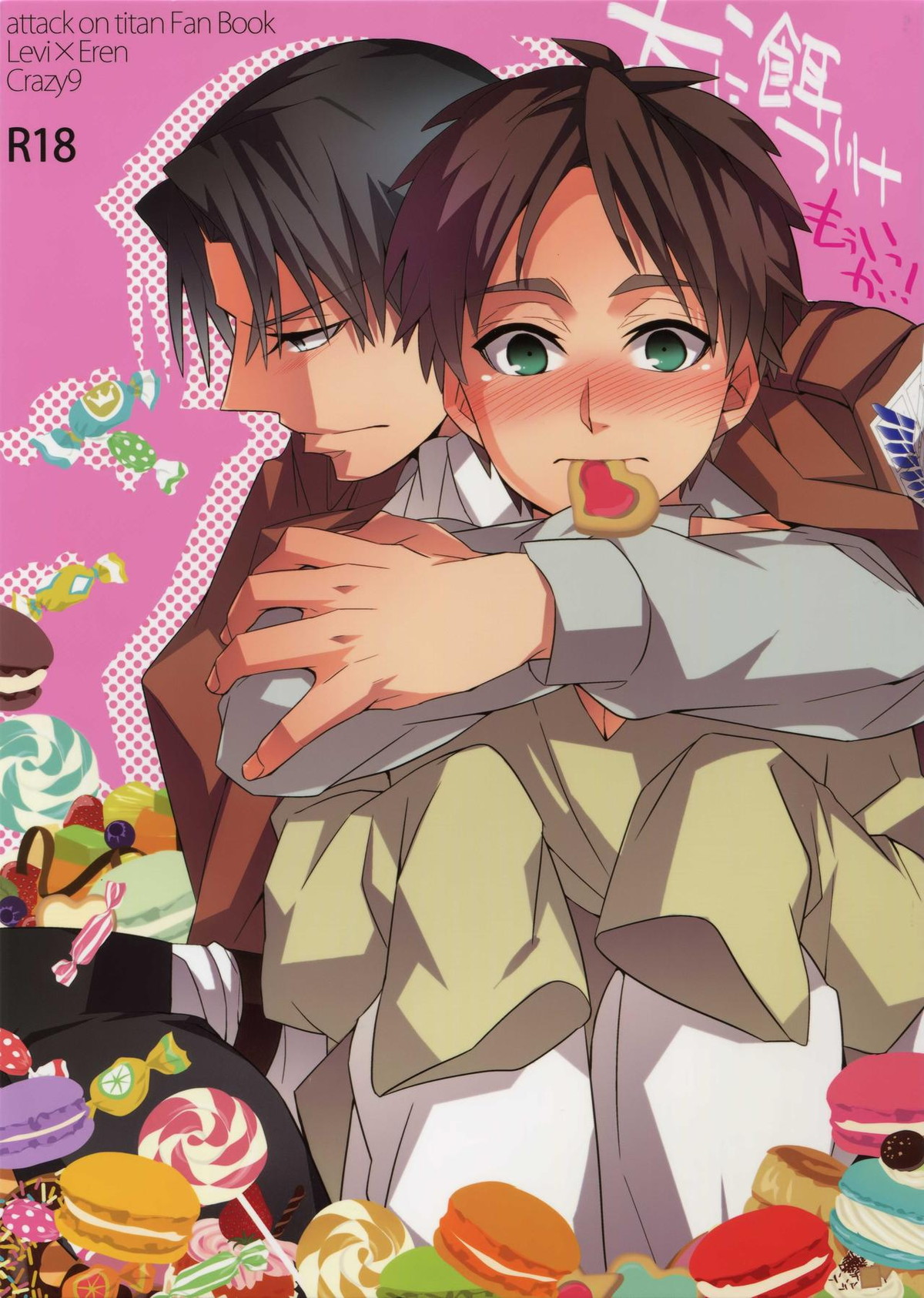 Recommended BL manga "犬に餌づけ もういっかい!【進撃の巨人/リヴァエレ】" cover image