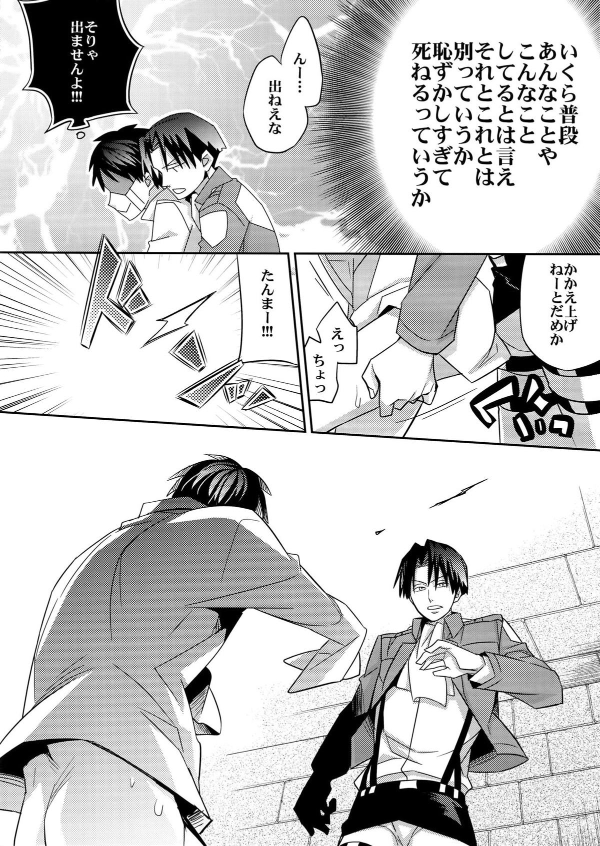 犬に餌づけ もういっかい!【進撃の巨人/リヴァエレ】 page 11