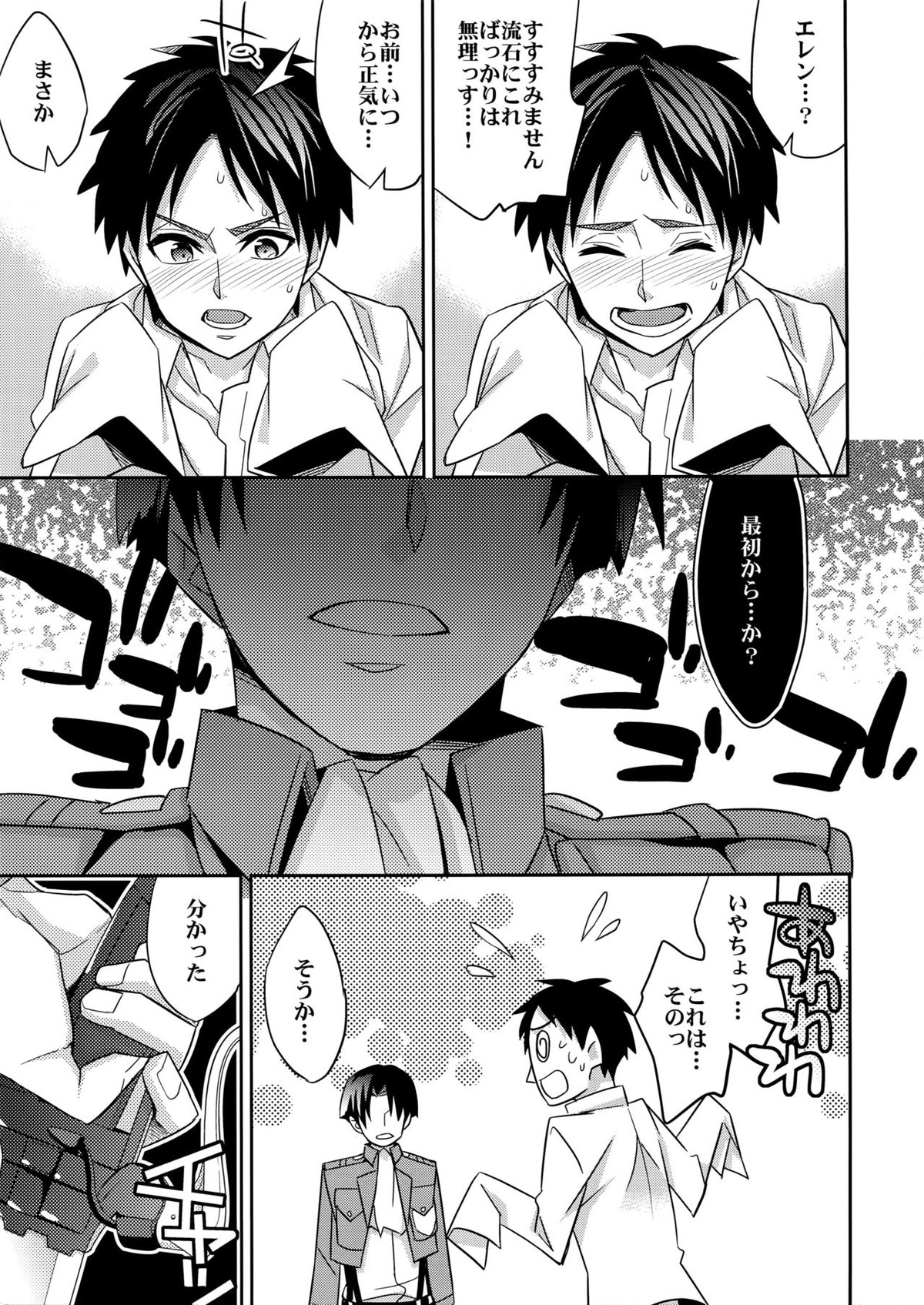 犬に餌づけ もういっかい!【進撃の巨人/リヴァエレ】 page 12