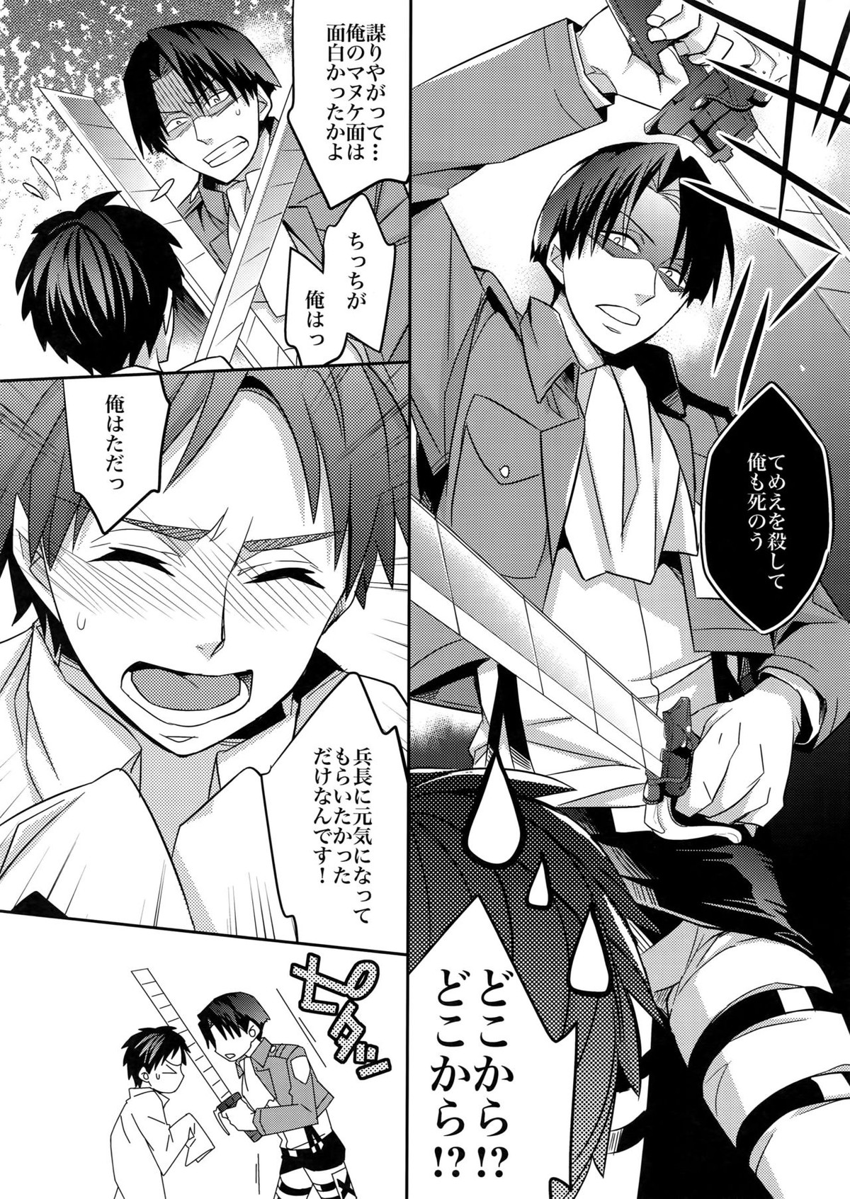 犬に餌づけ もういっかい!【進撃の巨人/リヴァエレ】 page 13