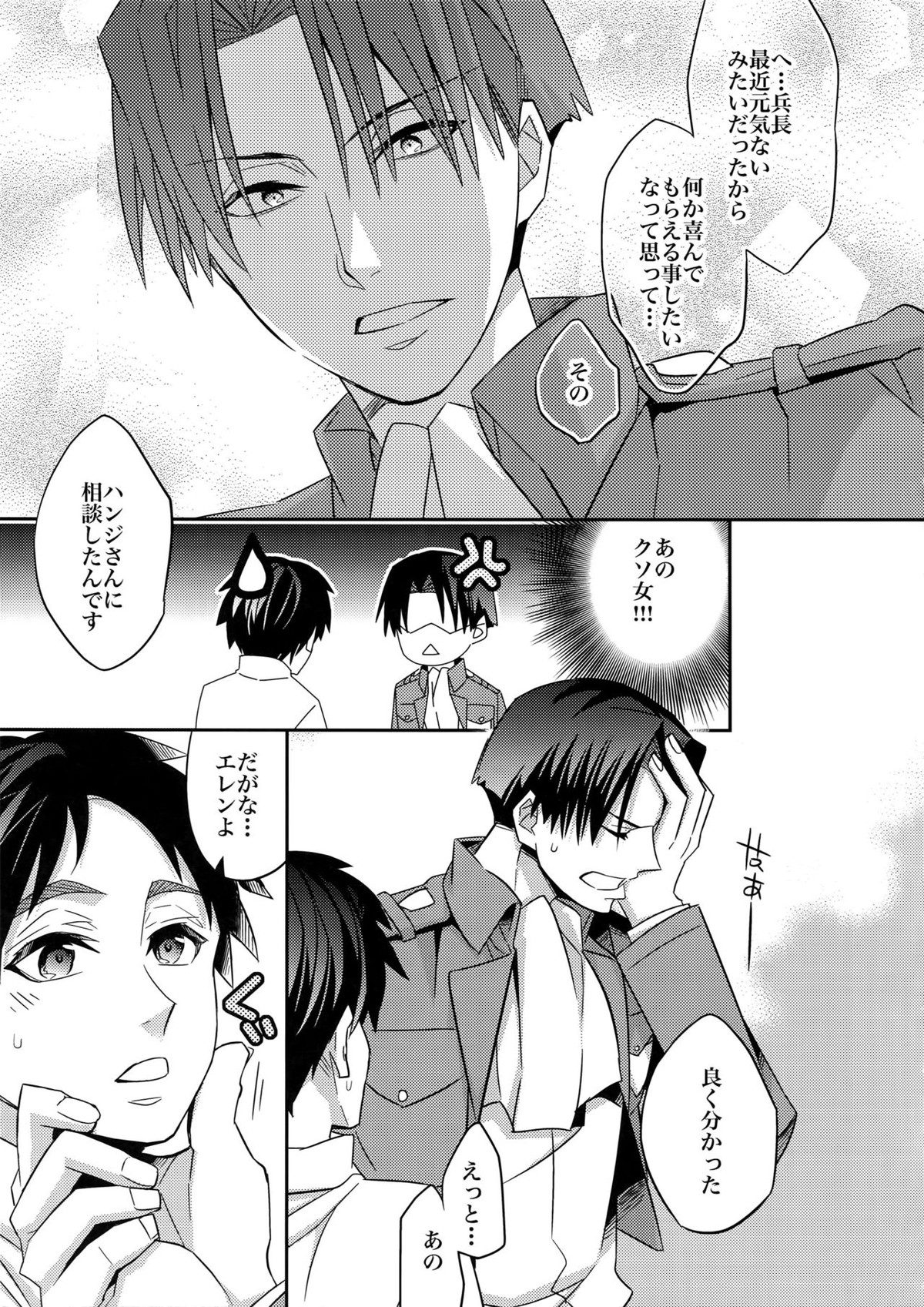 犬に餌づけ もういっかい!【進撃の巨人/リヴァエレ】 page 14