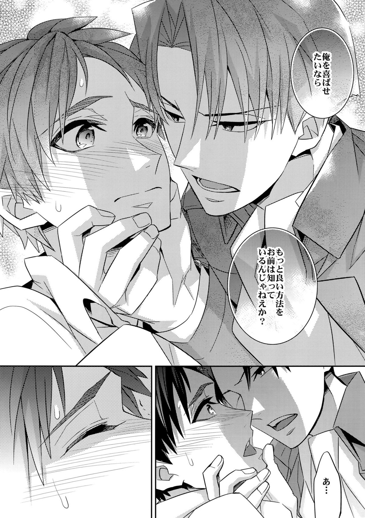 犬に餌づけ もういっかい!【進撃の巨人/リヴァエレ】 page 15