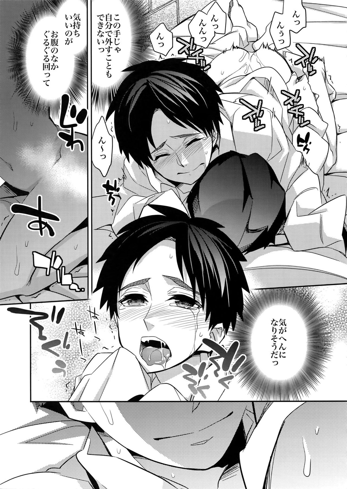 犬に餌づけ もういっかい!【進撃の巨人/リヴァエレ】 page 18
